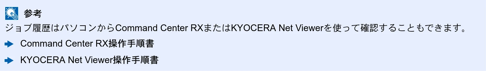 京セラ ECOSYS P7240cdn ECOSYS P7240cdn 使用説明書 — ジョブの履歴を確認する — 図版 138-1 — 138ページ