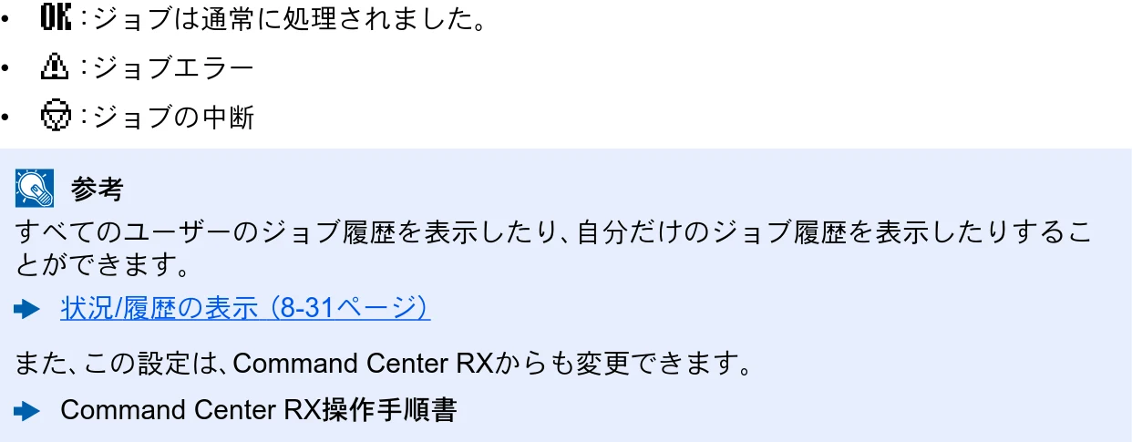 京セラ ECOSYS P7240cdn ECOSYS P7240cdn 使用説明書 — ジョブの履歴を確認する — 図版 138-2 — 138ページ