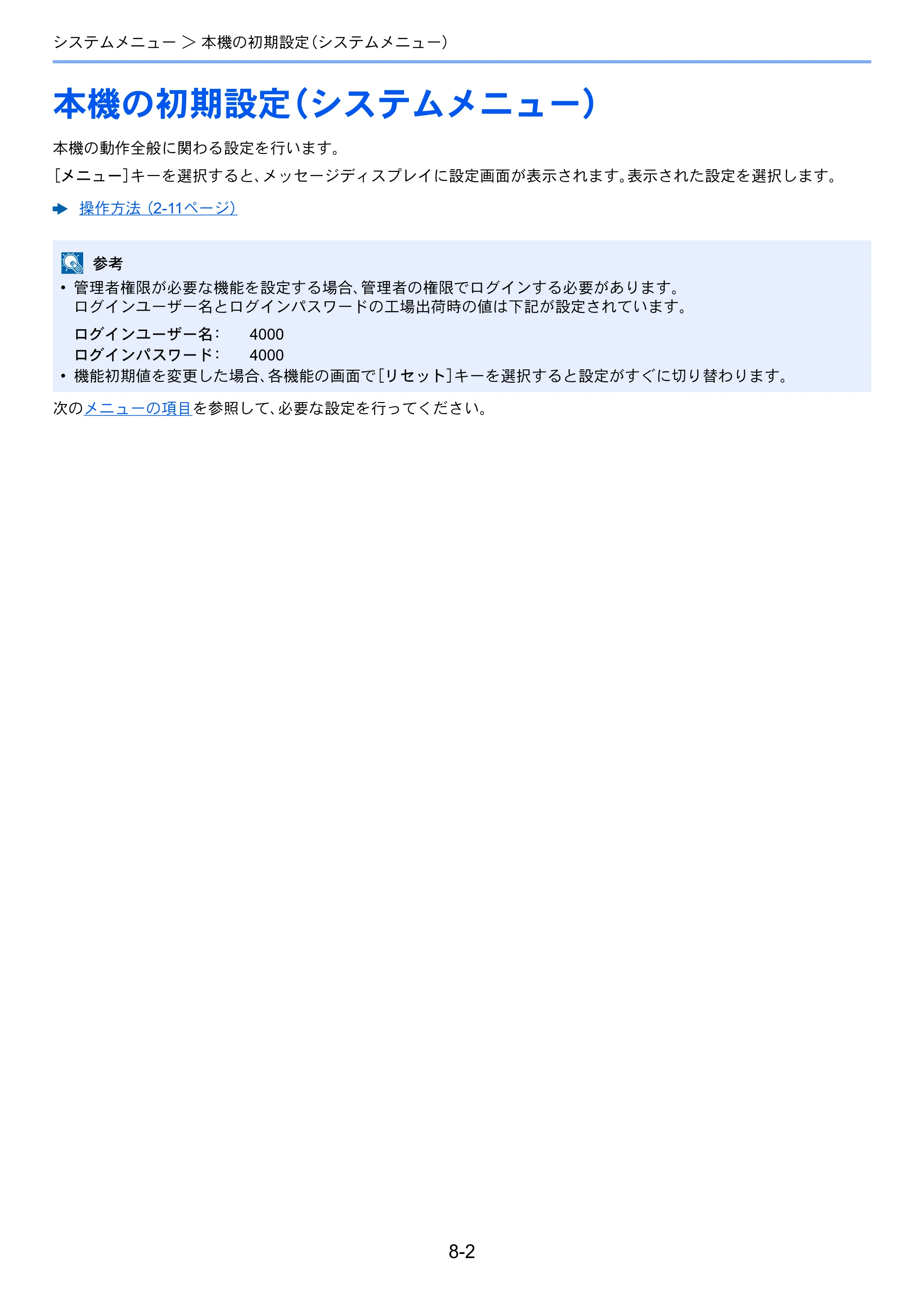 京セラ ECOSYS P7240cdn ECOSYS P7240cdn 使用説明書 — 本機の初期設定（システムメニュー） — 原本ページ — 143ページ