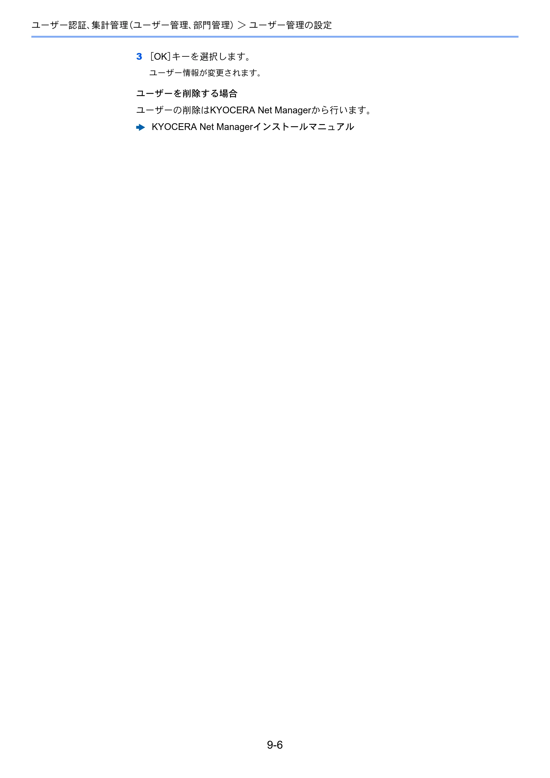 京セラ ECOSYS P7240cdn ECOSYS P7240cdn 使用説明書 — 3 [OK] キーを選択 します。 ユーザー情報が変更されます。 — 図版 183-1 — 183ページ