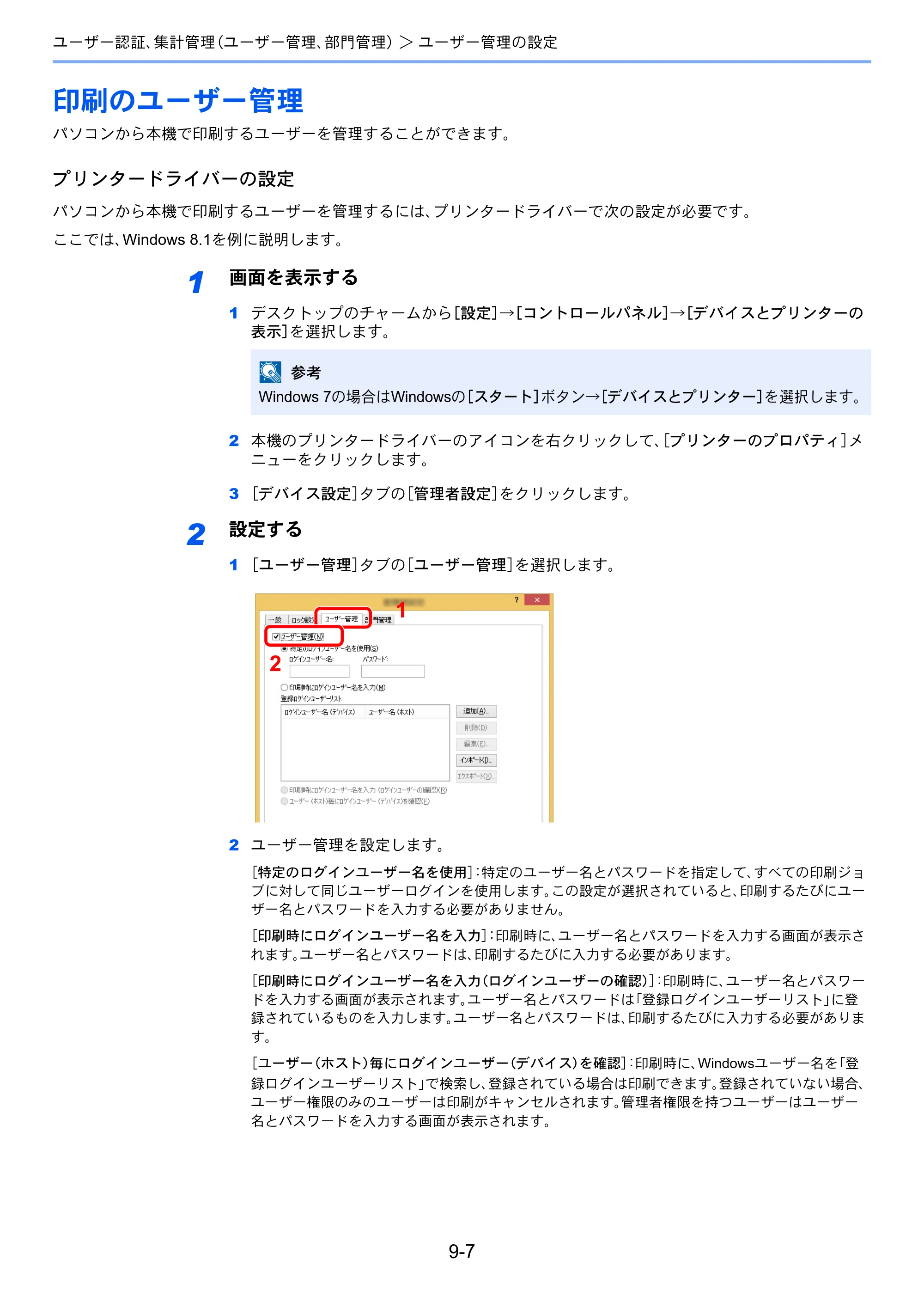 京セラ ECOSYS P7240cdn ECOSYS P7240cdn 使用説明書 — 印刷のユーザー管理 — 原本ページ — 184ページ