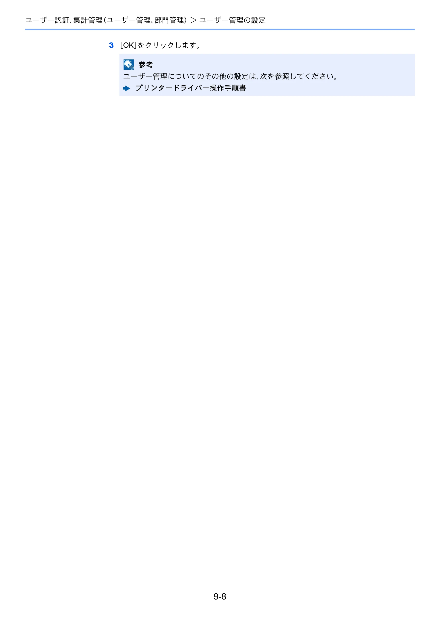 京セラ ECOSYS P7240cdn ECOSYS P7240cdn 使用説明書 — 参考 ユーザー管理についてのその他の設定は、次を 参照 してください。 > プリンタードライバー操作手順書 — 図版 185-1 — 185ページ
