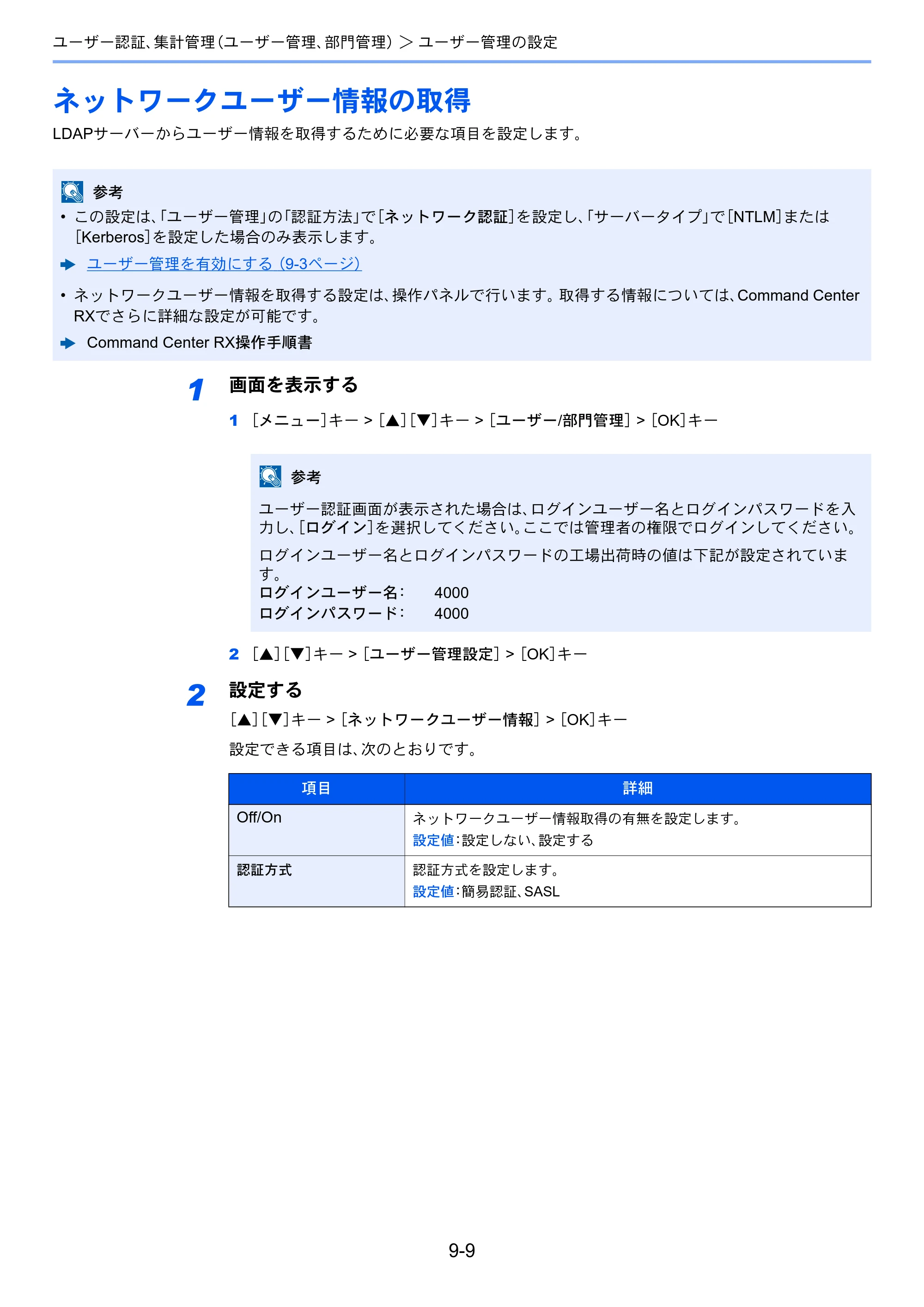 京セラ ECOSYS P7240cdn ECOSYS P7240cdn 使用説明書 — ネットワークユーザー情報の取得 — 原本ページ — 186ページ