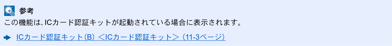 京セラ ECOSYS P7240cdn ECOSYS P7240cdn 使用説明書 — ICカード設定 — 図版 187-1 — 187ページ