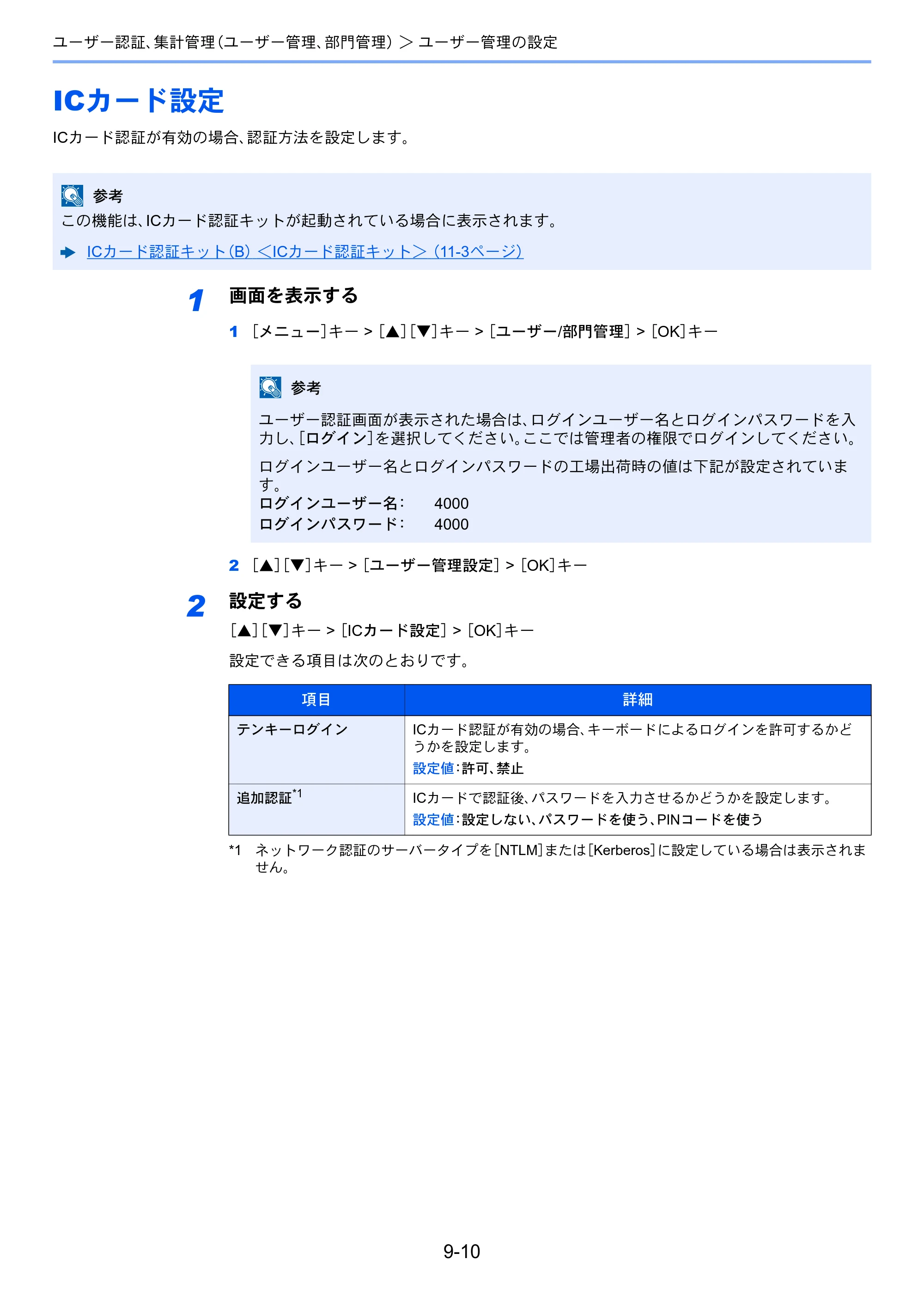 京セラ ECOSYS P7240cdn ECOSYS P7240cdn 使用説明書 — ICカード設定 — 原本ページ — 187ページ