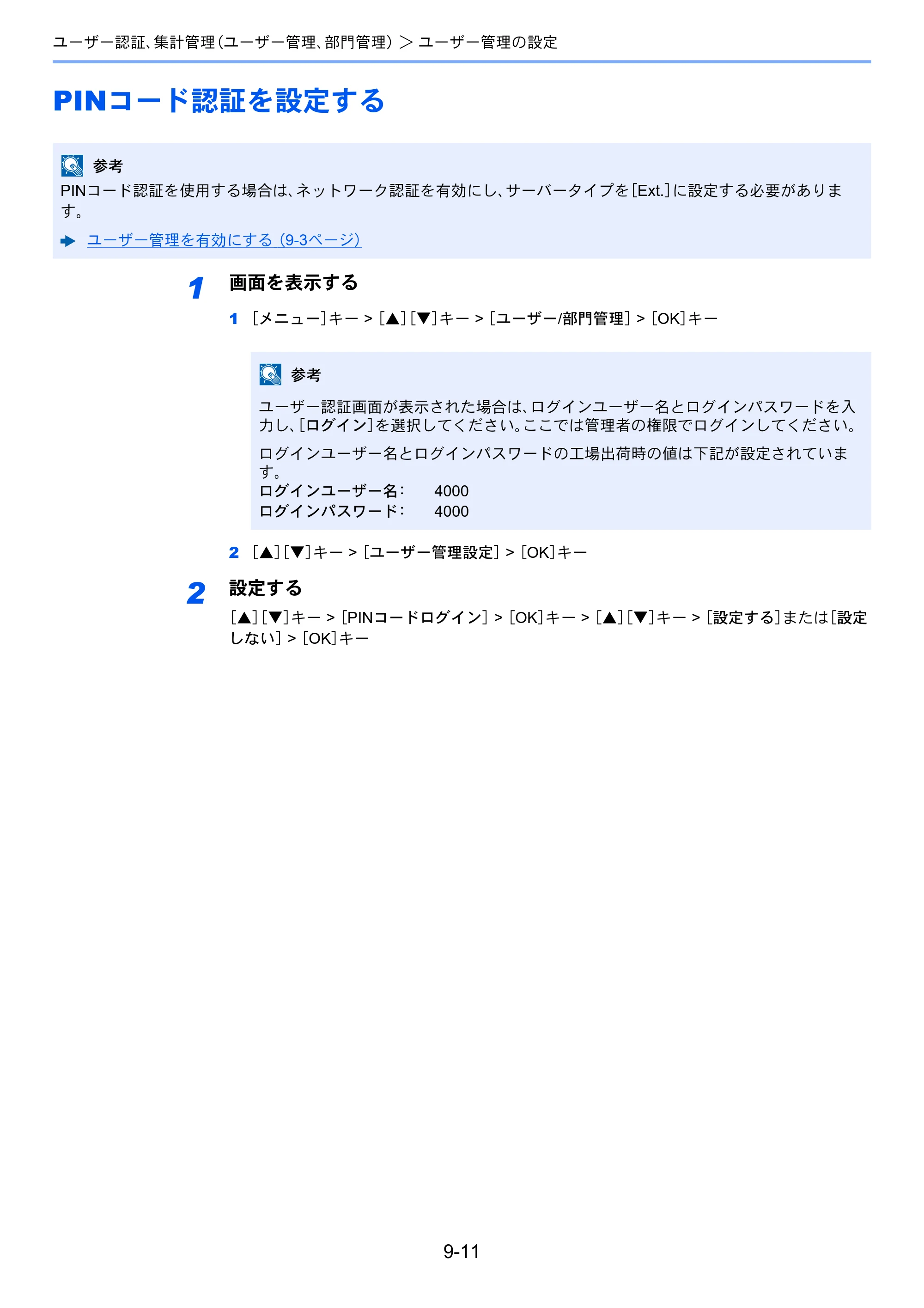 京セラ ECOSYS P7240cdn ECOSYS P7240cdn 使用説明書 — PINコード認証を設定する — 原本ページ — 188ページ