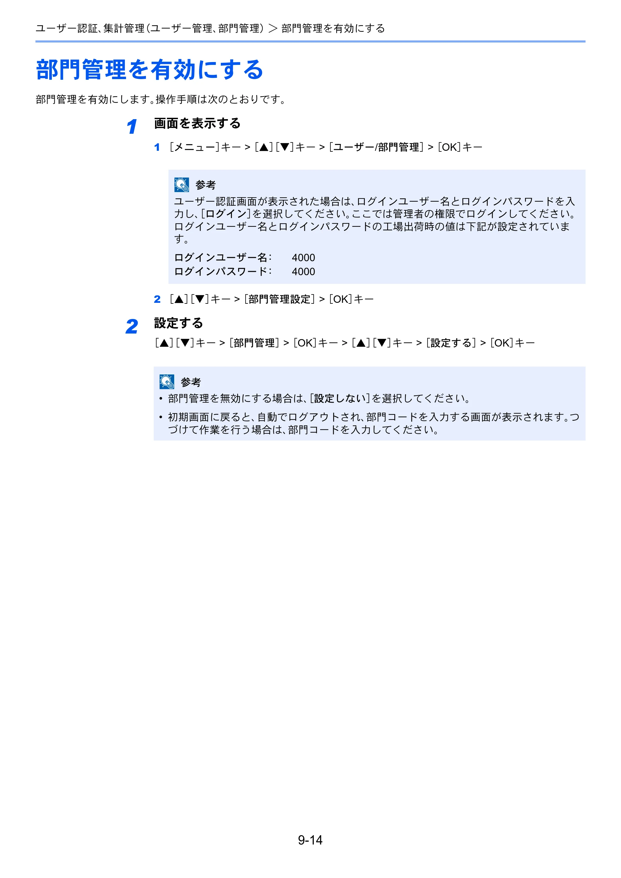 京セラ ECOSYS P7240cdn ECOSYS P7240cdn 使用説明書 — 部門管理を有効にする — 原本ページ — 191ページ