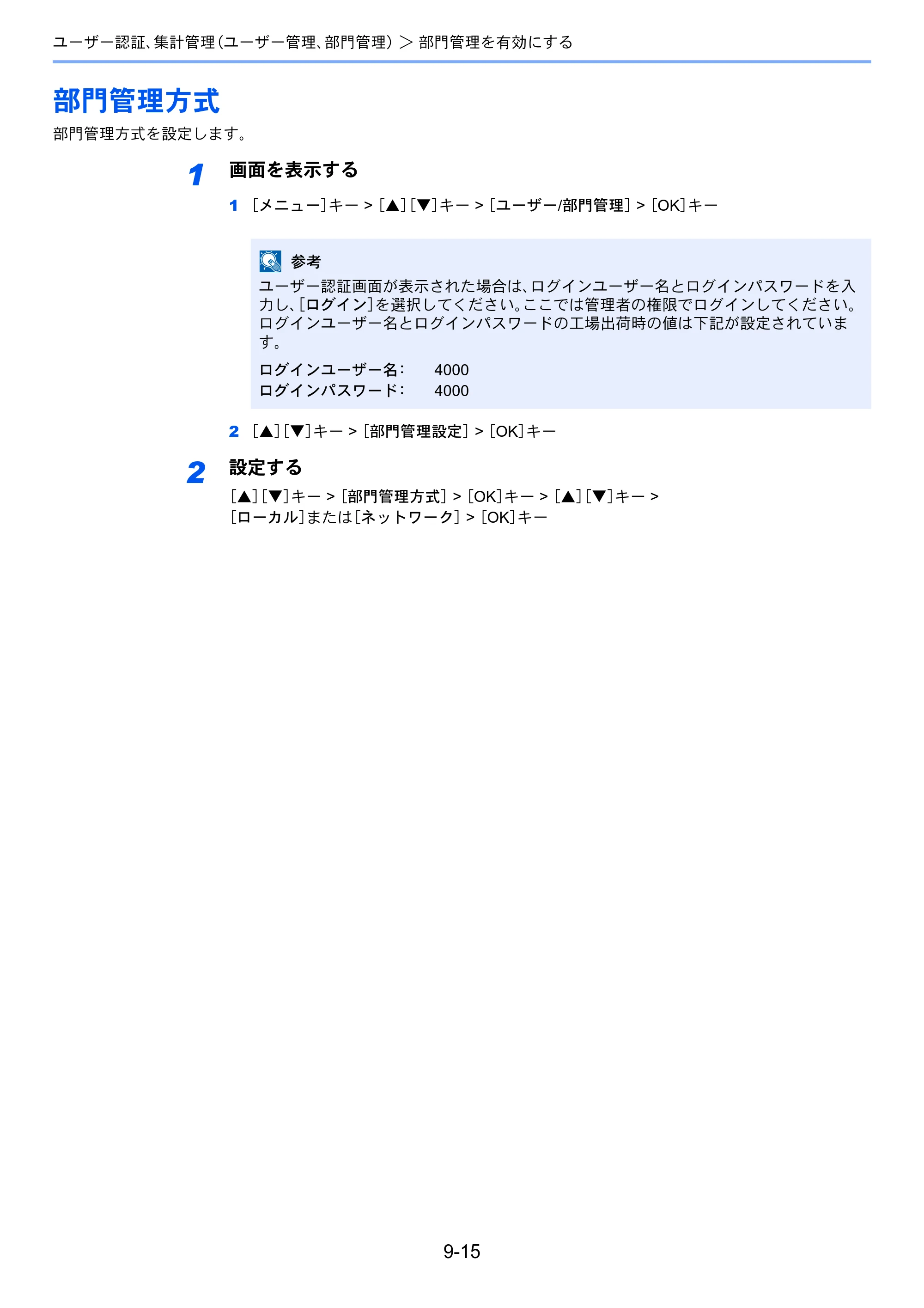 京セラ ECOSYS P7240cdn ECOSYS P7240cdn 使用説明書 — 部門管理方式 — 原本ページ — 192ページ