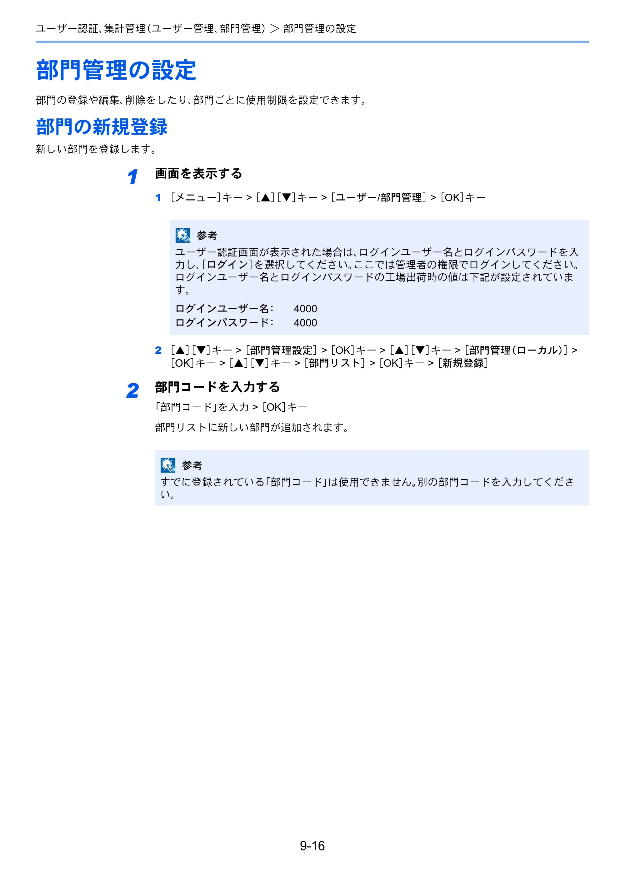 京セラ ECOSYS P7240cdn ECOSYS P7240cdn 使用説明書 — 部門管理の設定 — 原本ページ — 193ページ