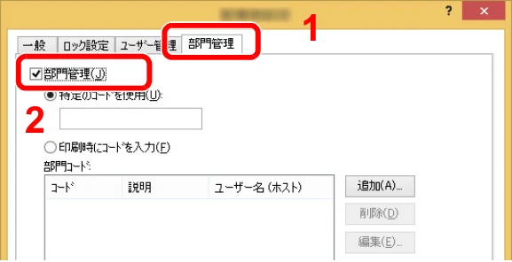 京セラ ECOSYS P7240cdn ECOSYS P7240cdn 使用説明書 — 印刷の部門管理 — 図版 197-1 — 197ページ