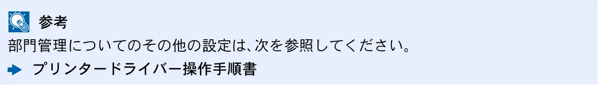 京セラ ECOSYS P7240cdn ECOSYS P7240cdn 使用説明書 — 印刷の部門管理 — 図版 197-2 — 197ページ