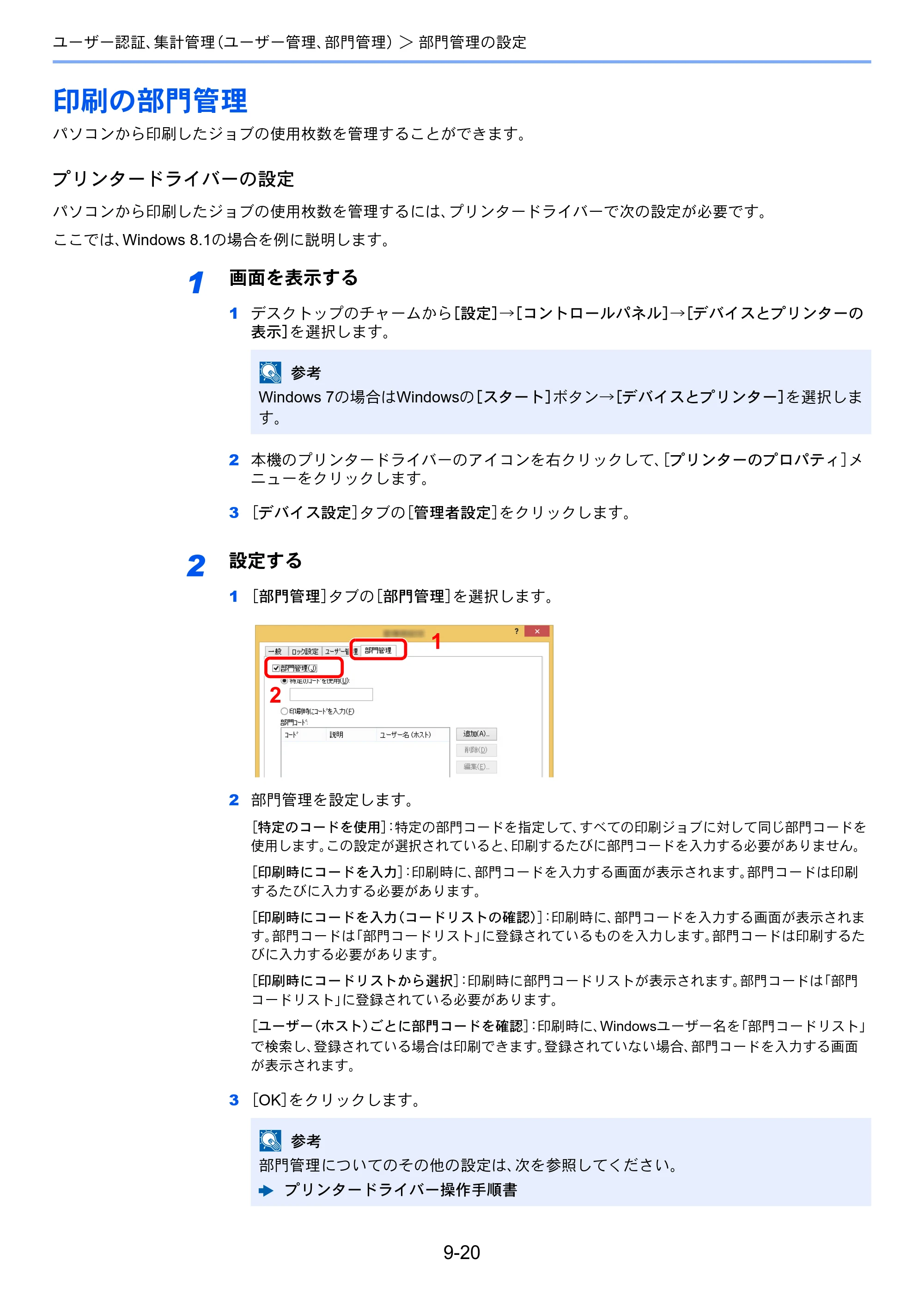 京セラ ECOSYS P7240cdn ECOSYS P7240cdn 使用説明書 — 印刷の部門管理 — 原本ページ — 197ページ