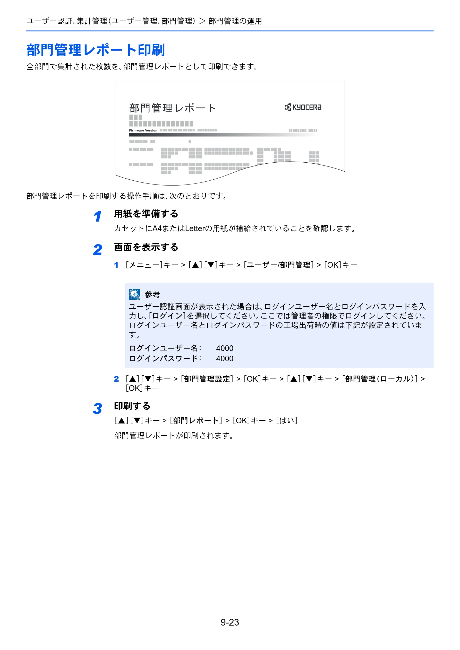 京セラ ECOSYS P7240cdn ECOSYS P7240cdn 使用説明書 — 部門管理レポート印刷 — 図版 200-1 — 200ページ