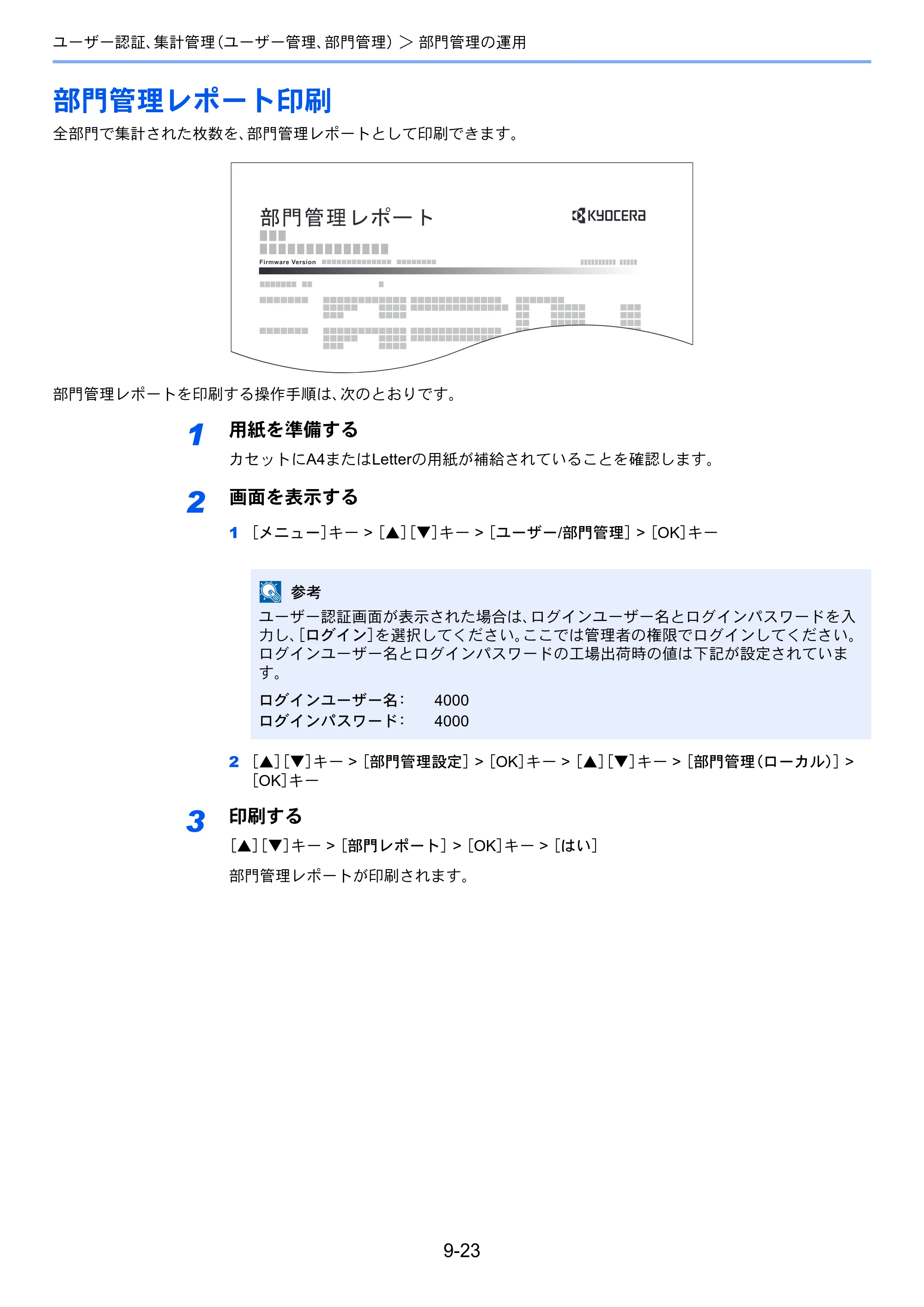 京セラ ECOSYS P7240cdn ECOSYS P7240cdn 使用説明書 — 部門管理レポート印刷 — 原本ページ — 200ページ