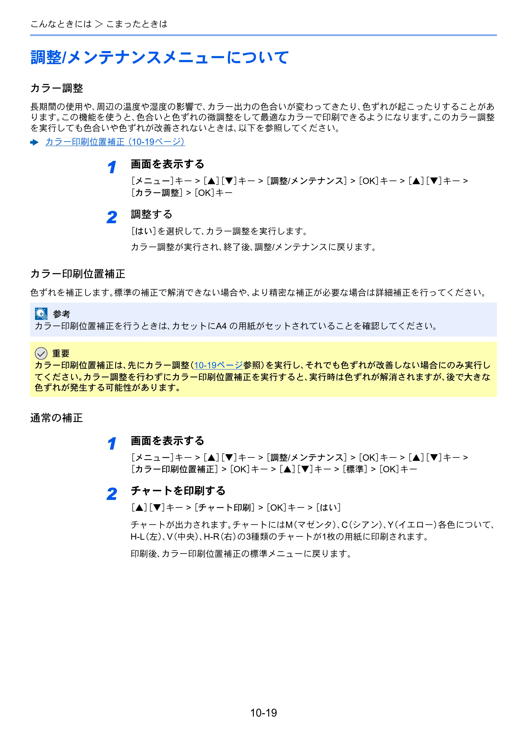 京セラ ECOSYS P7240cdn ECOSYS P7240cdn 使用説明書 — 調整/メンテナンスメニューについて — 原本ページ — 221ページ