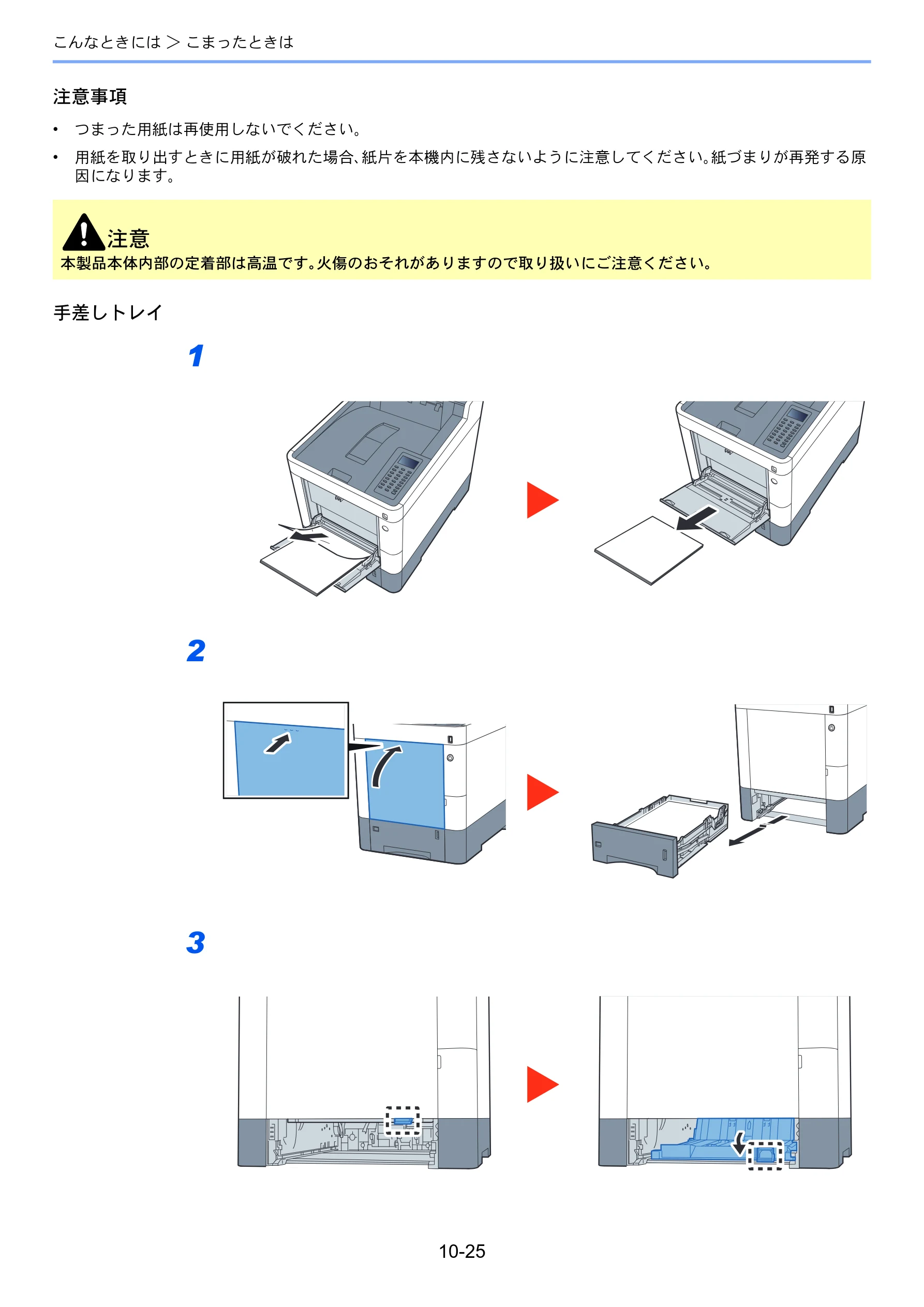 京セラ ECOSYS P7240cdn ECOSYS P7240cdn 使用説明書 — 注意 本製品本体内部の定着部は高温です。火傷のおそれがありますので取り扱いにご注意ください。 — 図版 227-1 — 227ページ