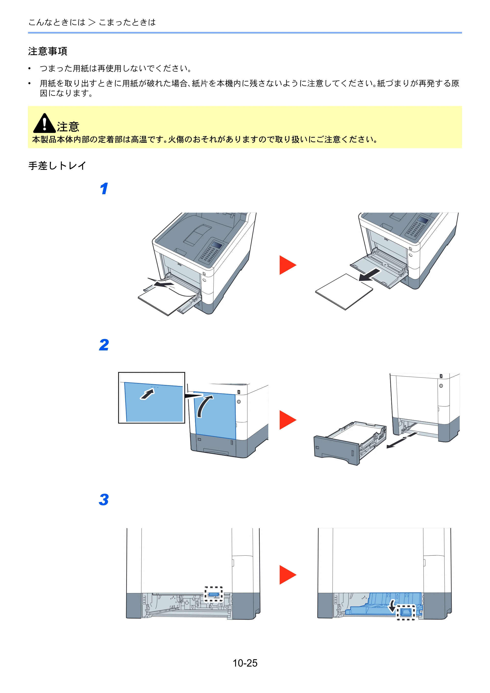 京セラ ECOSYS P7240cdn ECOSYS P7240cdn 使用説明書 — 注意 本製品本体内部の定着部は高温です。火傷のおそれがありますので取り扱いにご注意ください。 — 原本ページ — 227ページ