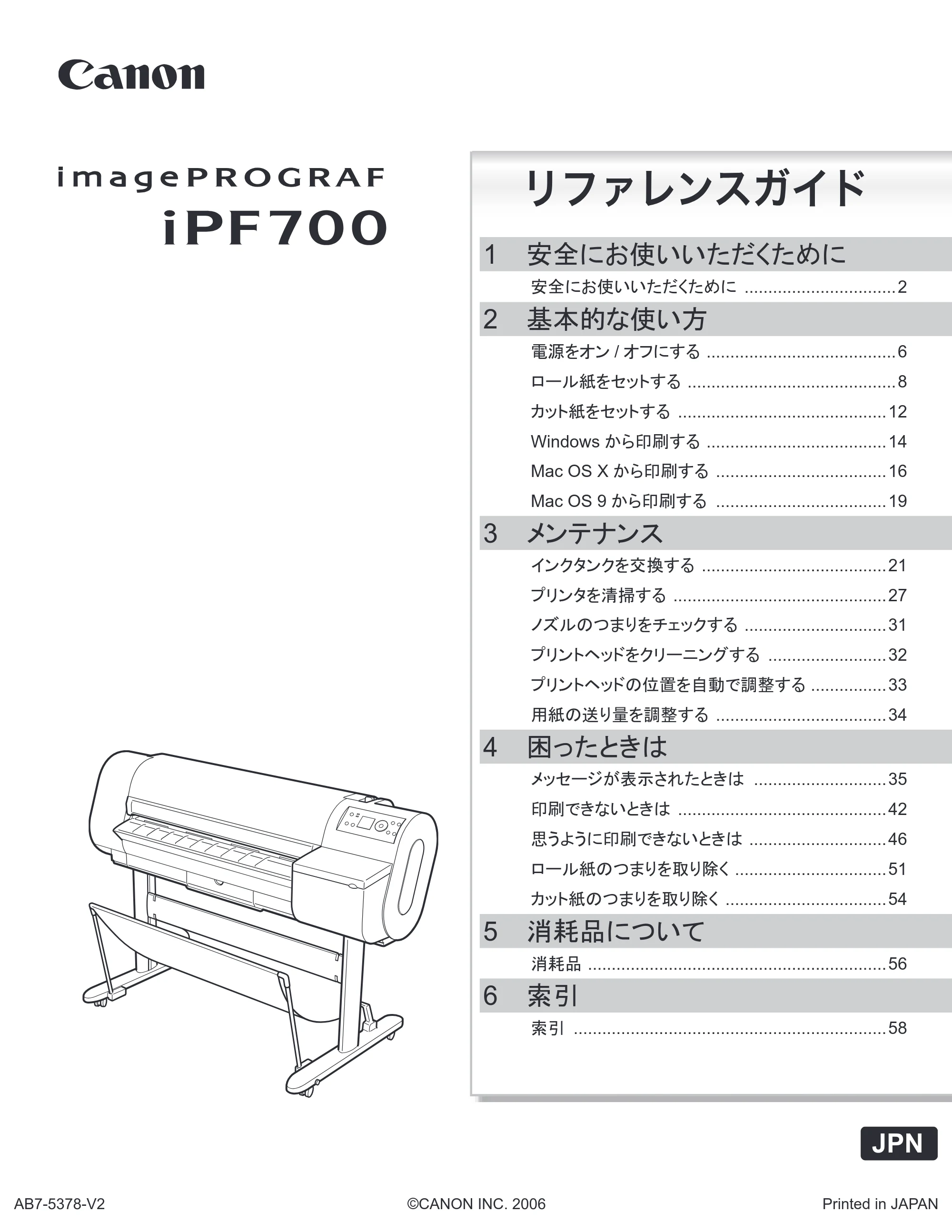 キヤノン iPF700 リファレンスガイド （PDF形式／4.34Mバイト） — 原本ページ — 1ページ