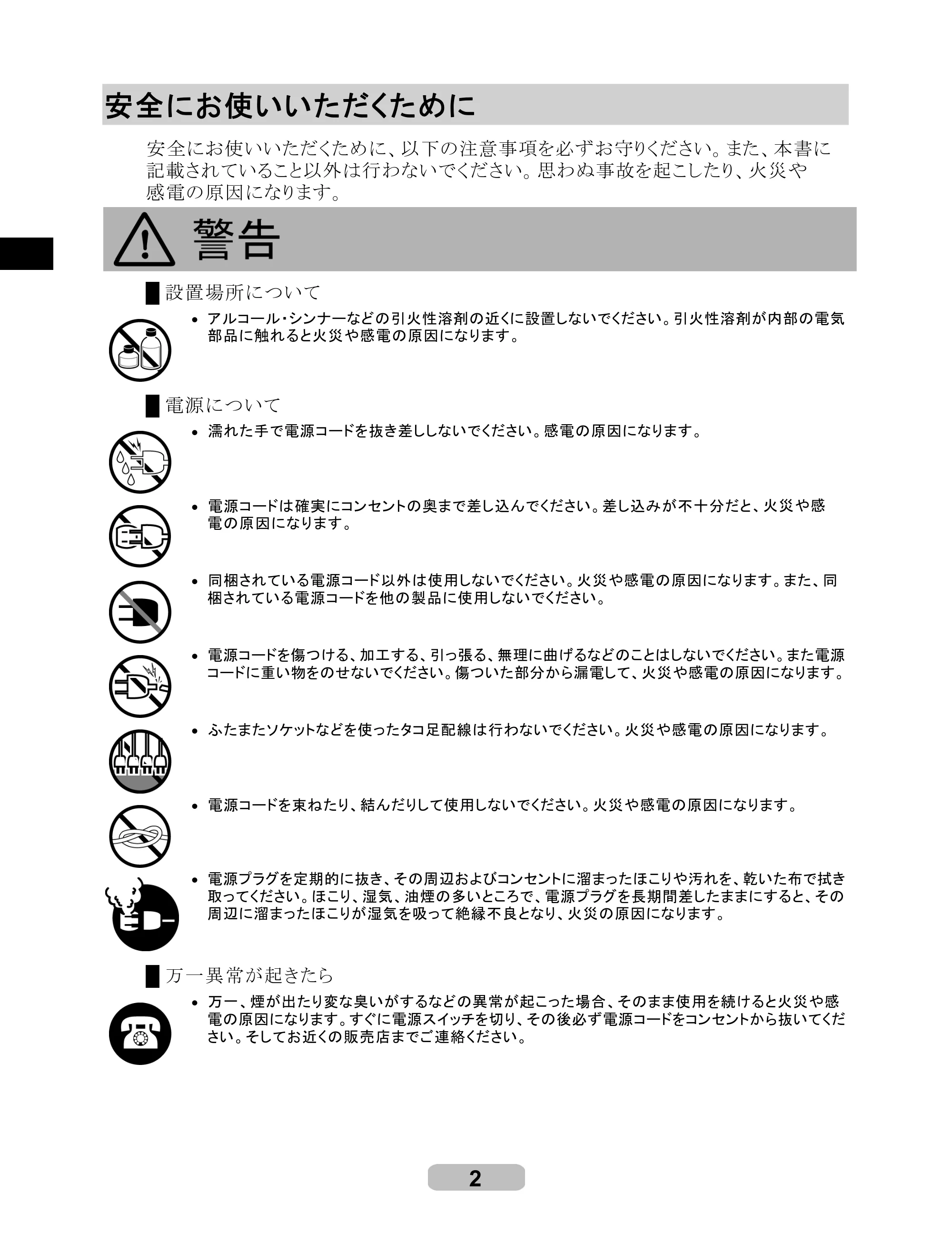 キヤノン iPF700 リファレンスガイド （PDF形式／4.34Mバイト） — 安全にお使いいただくために — 原本ページ — 2ページ