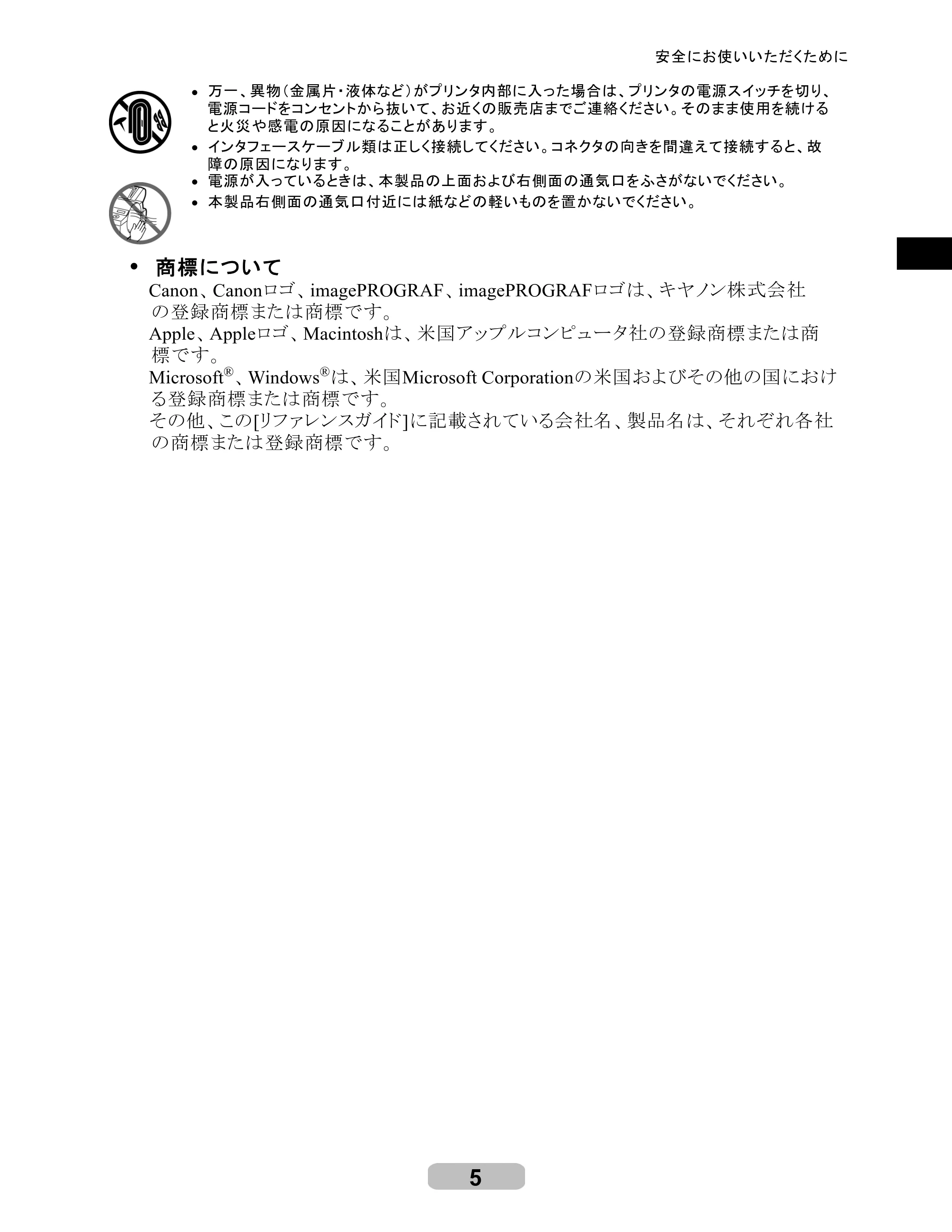 キヤノン iPF700 リファレンスガイド （PDF形式／4.34Mバイト） — 原本ページ — 5ページ