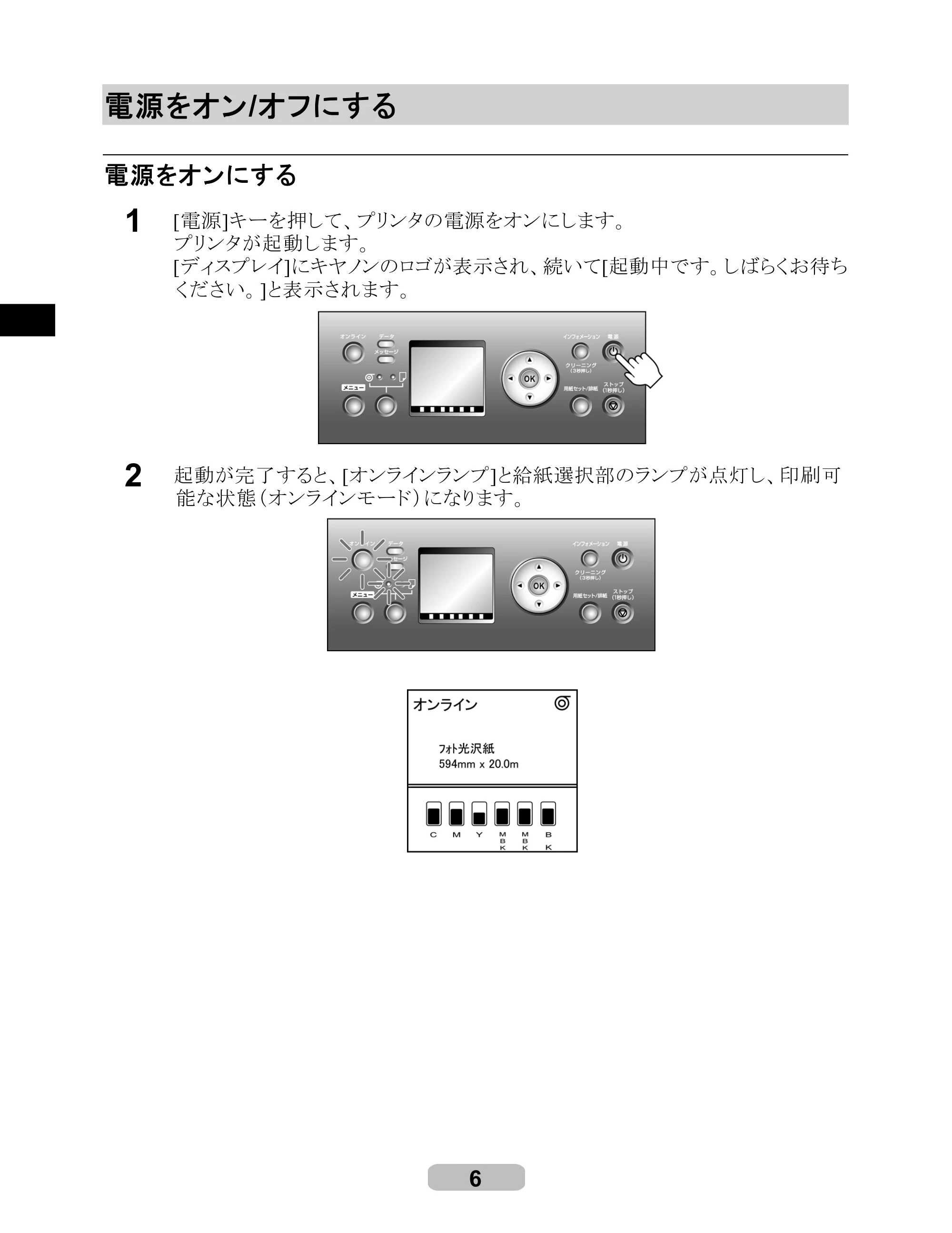 キヤノン iPF700 リファレンスガイド （PDF形式／4.34Mバイト） — 電源をオン / オフにする — 原本ページ — 6ページ