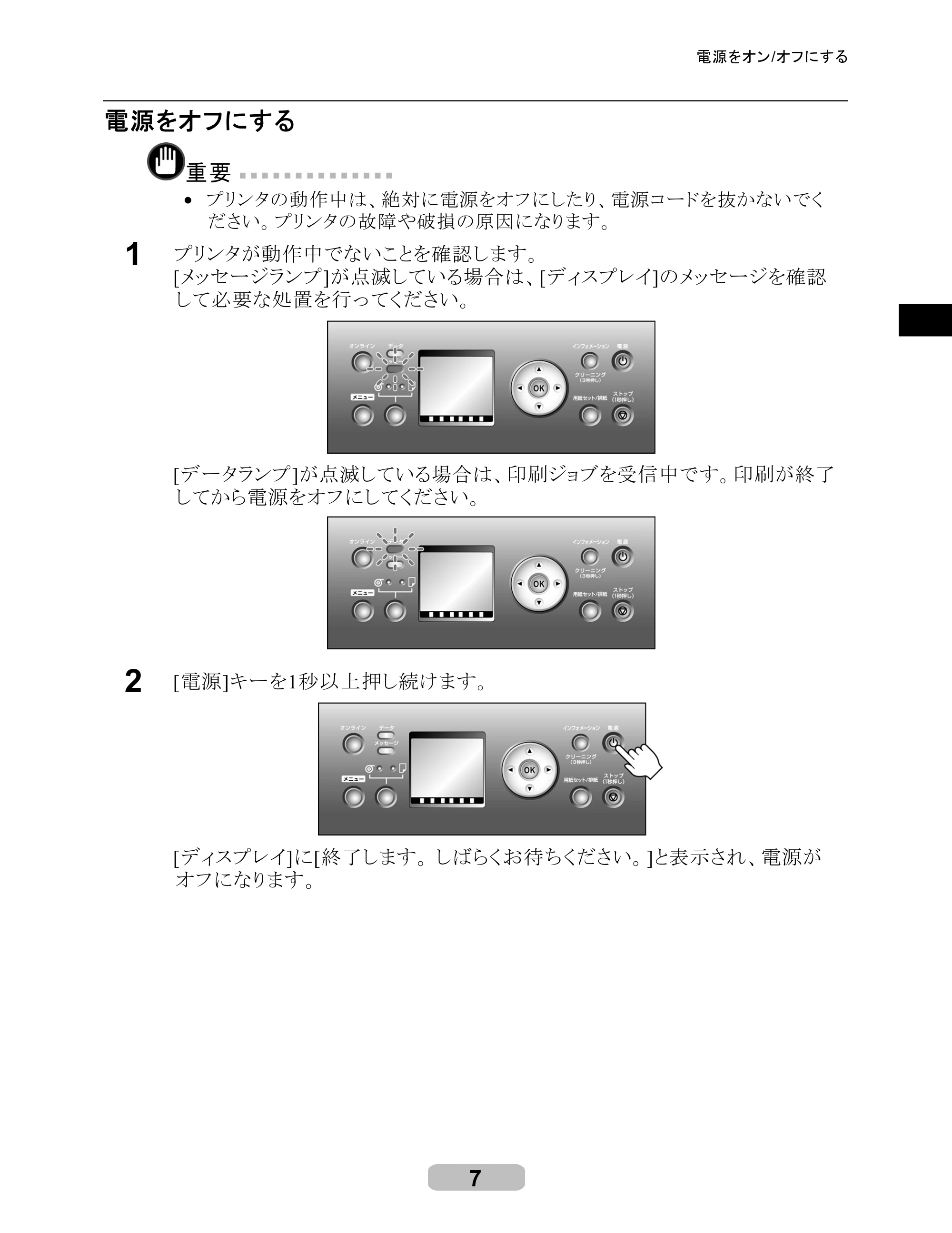 キヤノン iPF700 リファレンスガイド （PDF形式／4.34Mバイト） — 原本ページ — 7ページ