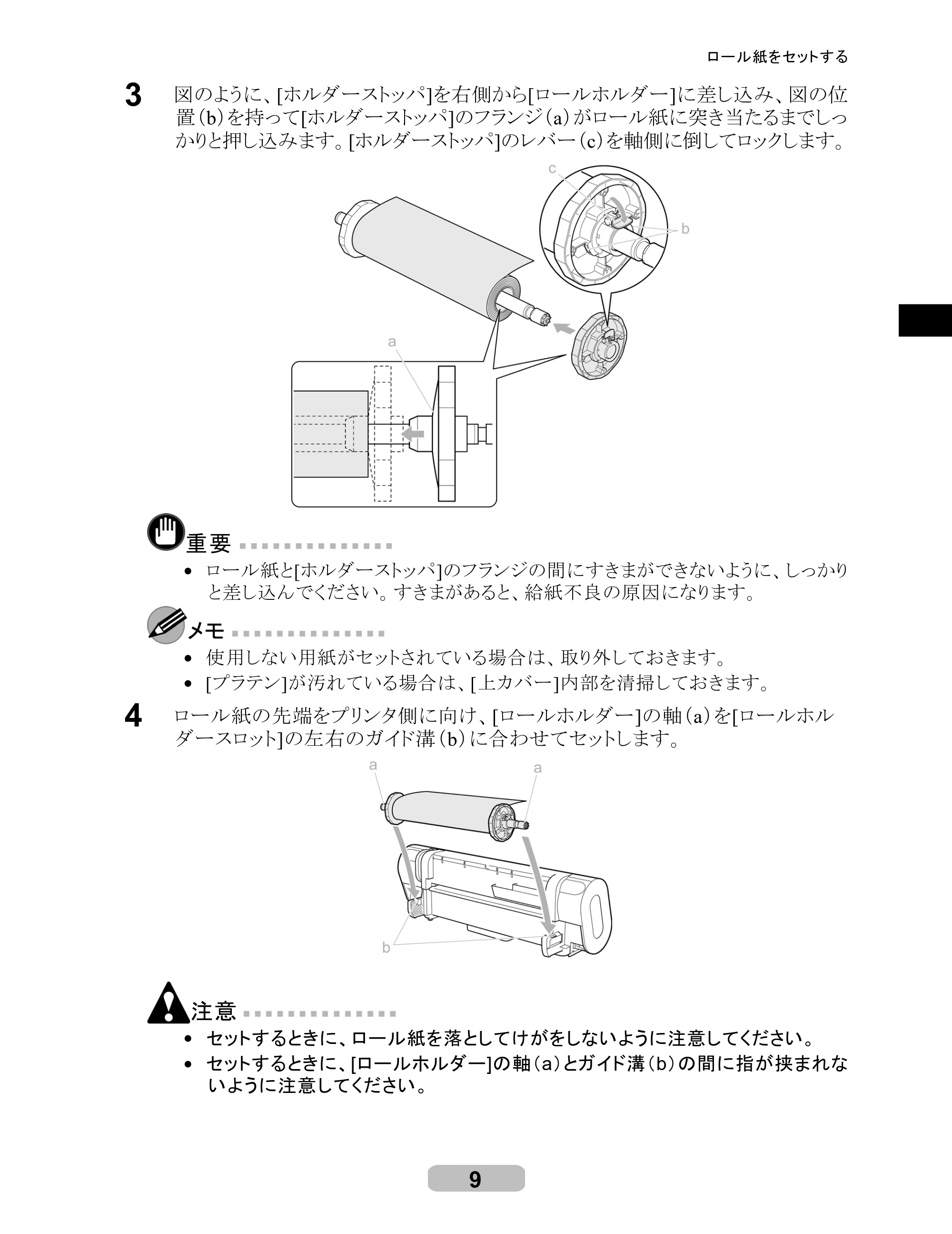 キヤノン iPF700 リファレンスガイド （PDF形式／4.34Mバイト） — 原本ページ — 9ページ