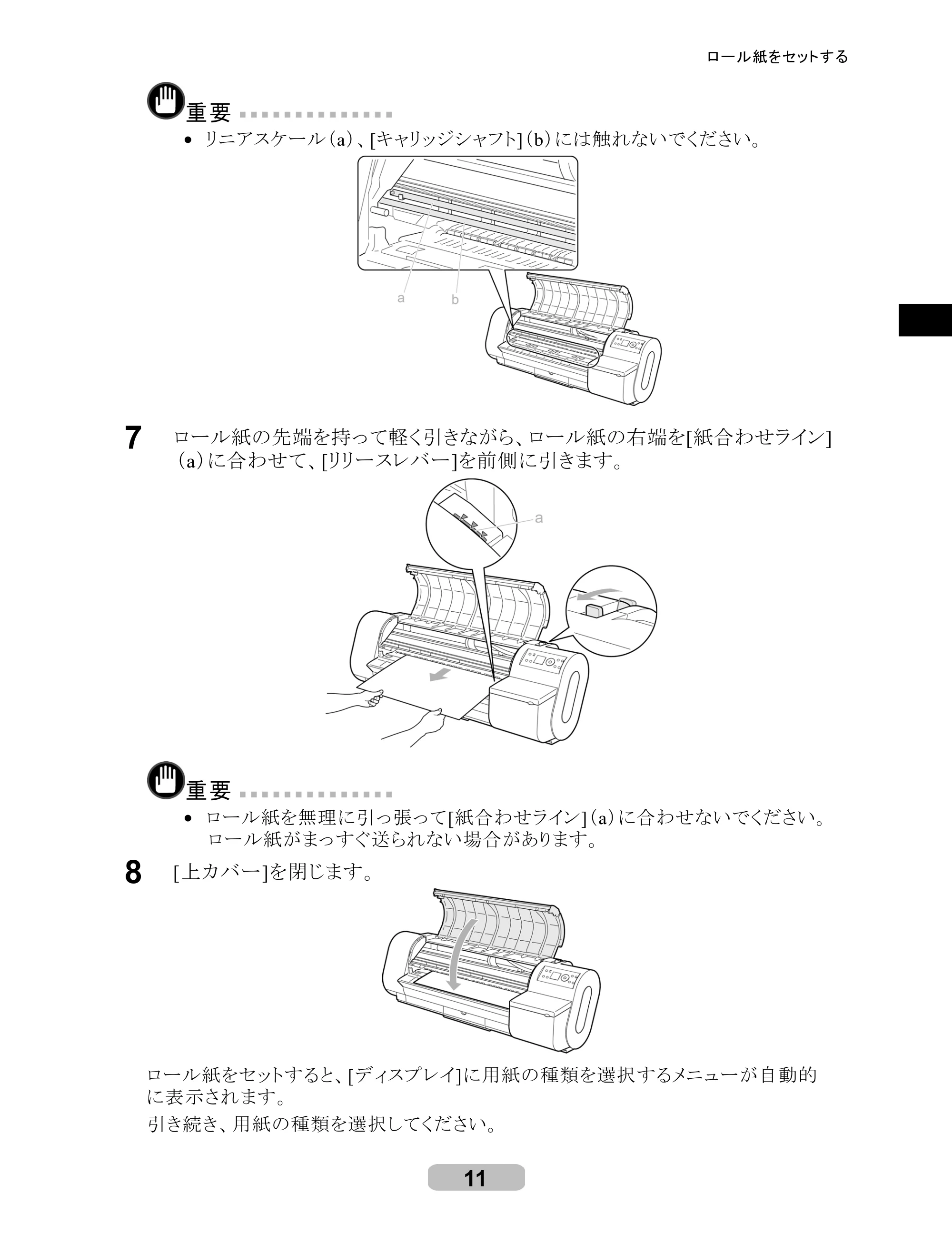 キヤノン iPF700 リファレンスガイド （PDF形式／4.34Mバイト） — 原本ページ — 11ページ