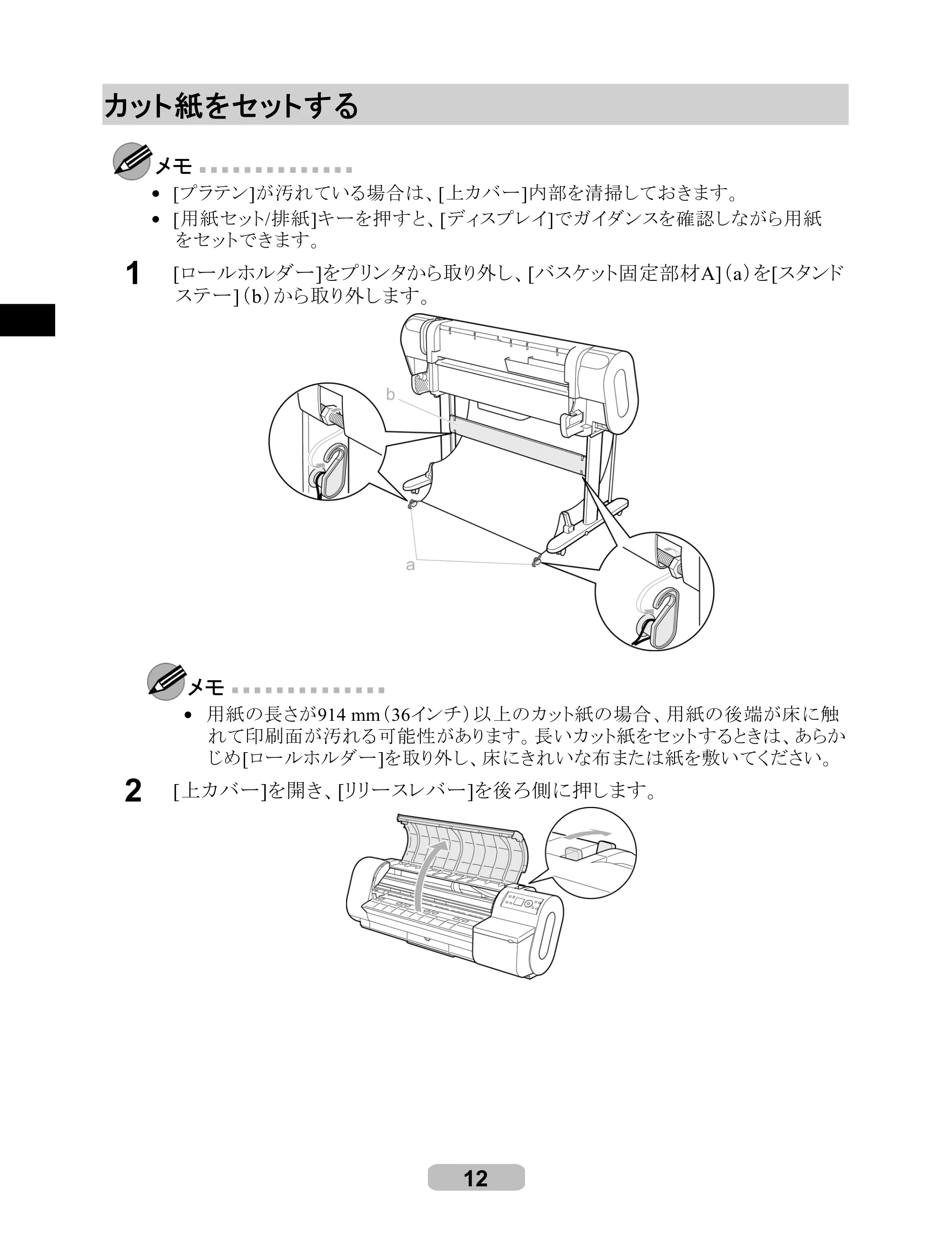 キヤノン iPF700 リファレンスガイド （PDF形式／4.34Mバイト） — カット紙をセットする — 原本ページ — 12ページ