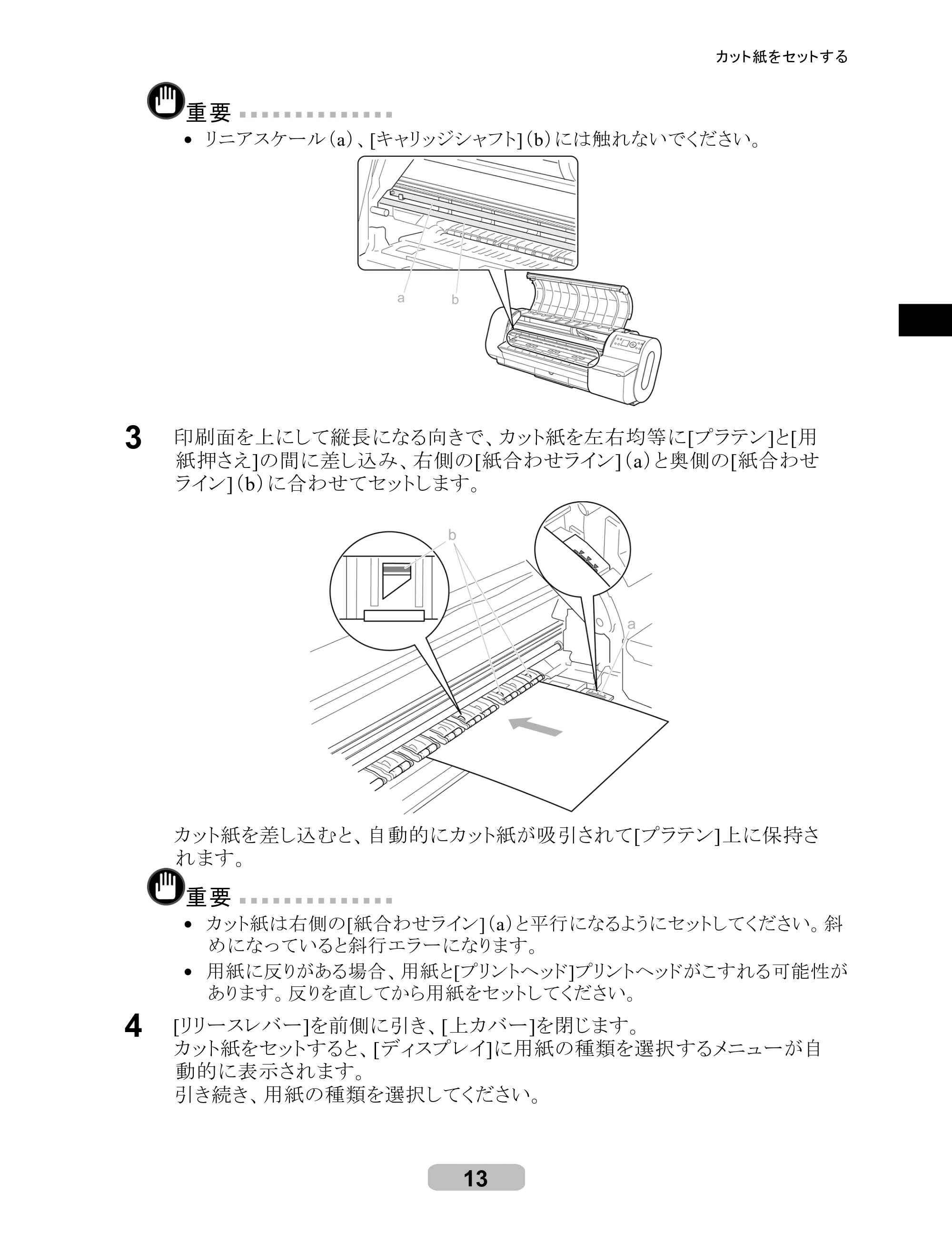 キヤノン iPF700 リファレンスガイド （PDF形式／4.34Mバイト） — 原本ページ — 13ページ