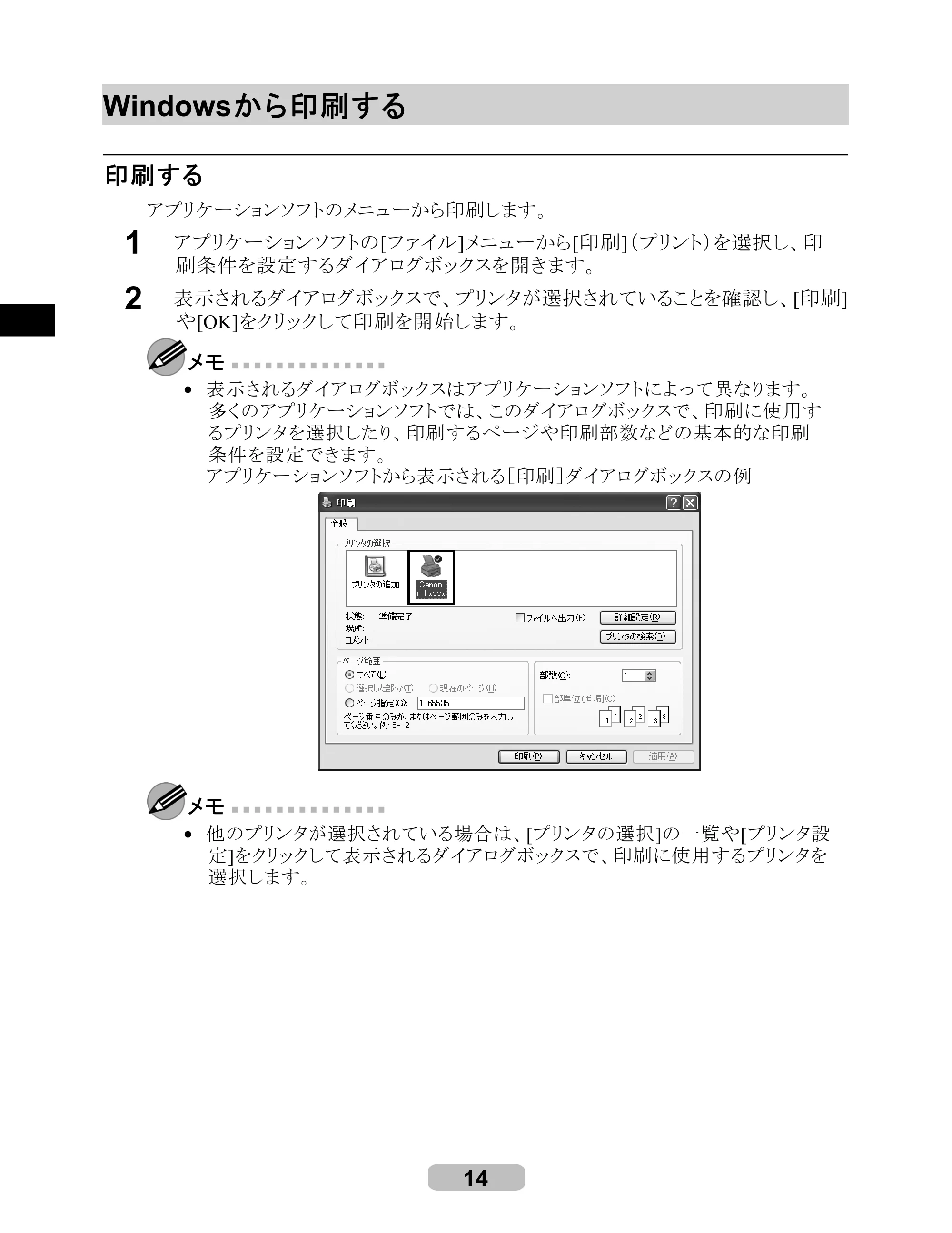 キヤノン iPF700 リファレンスガイド （PDF形式／4.34Mバイト） — Windows から印刷する — 原本ページ — 14ページ