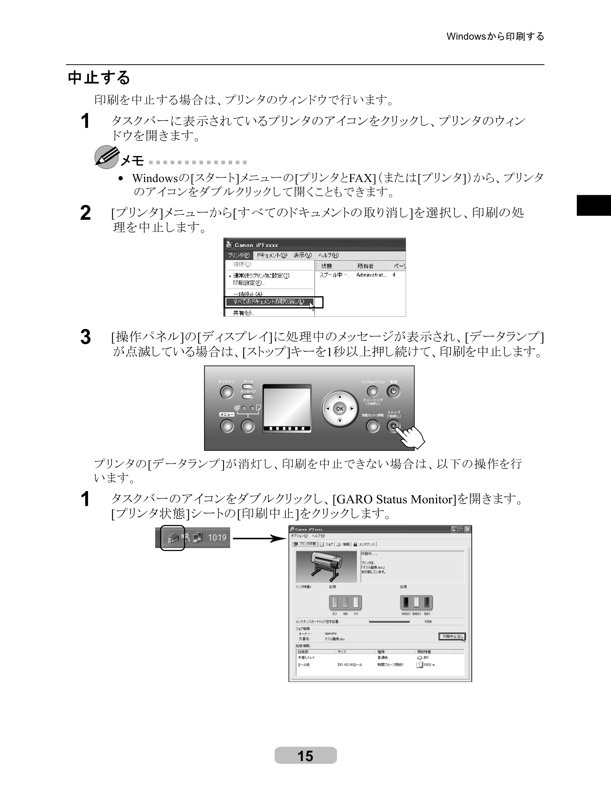 キヤノン iPF700 リファレンスガイド （PDF形式／4.34Mバイト） — 原本ページ — 15ページ
