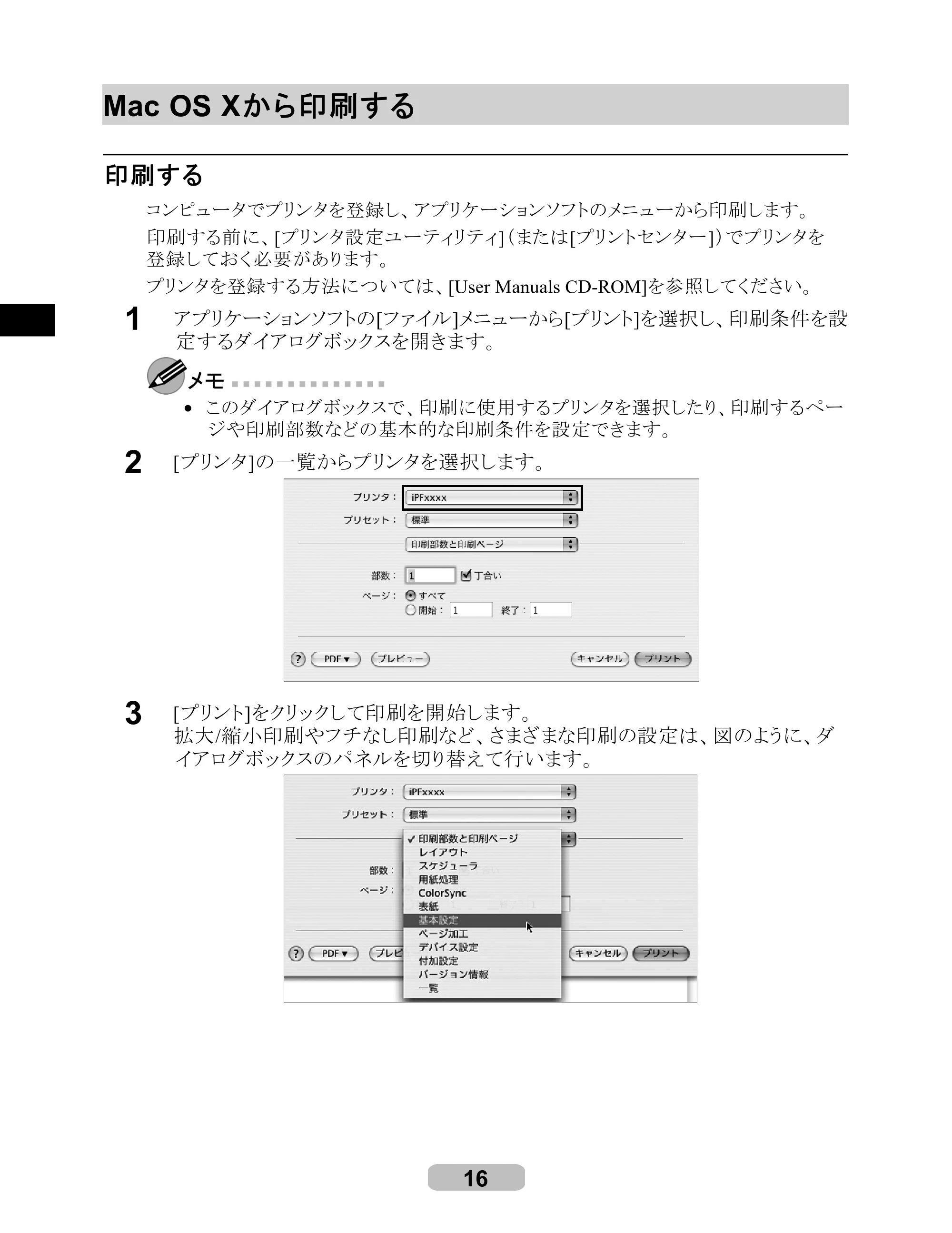 キヤノン iPF700 リファレンスガイド （PDF形式／4.34Mバイト） — Mac OS X から印刷する — 原本ページ — 16ページ