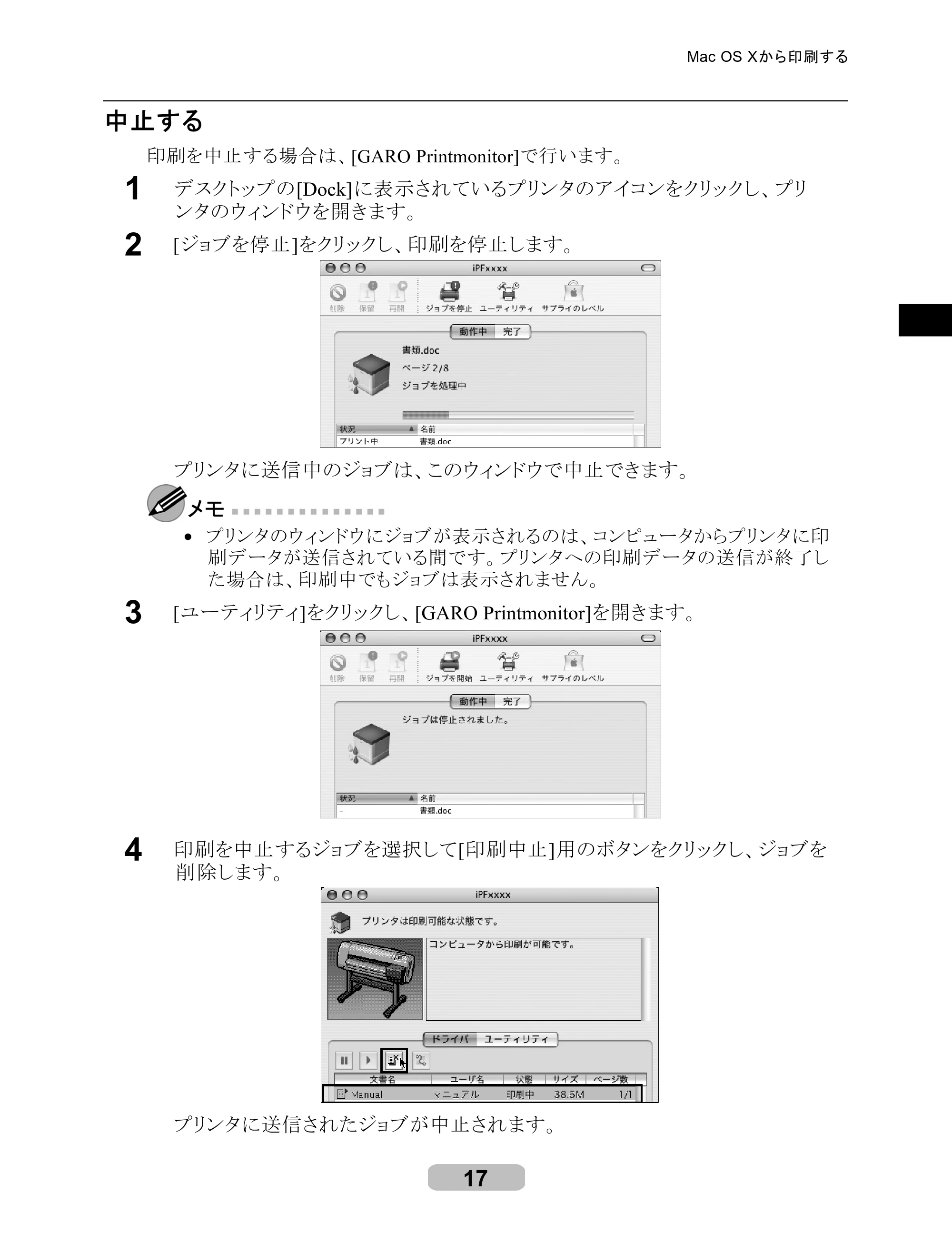 キヤノン iPF700 リファレンスガイド （PDF形式／4.34Mバイト） — 原本ページ — 17ページ