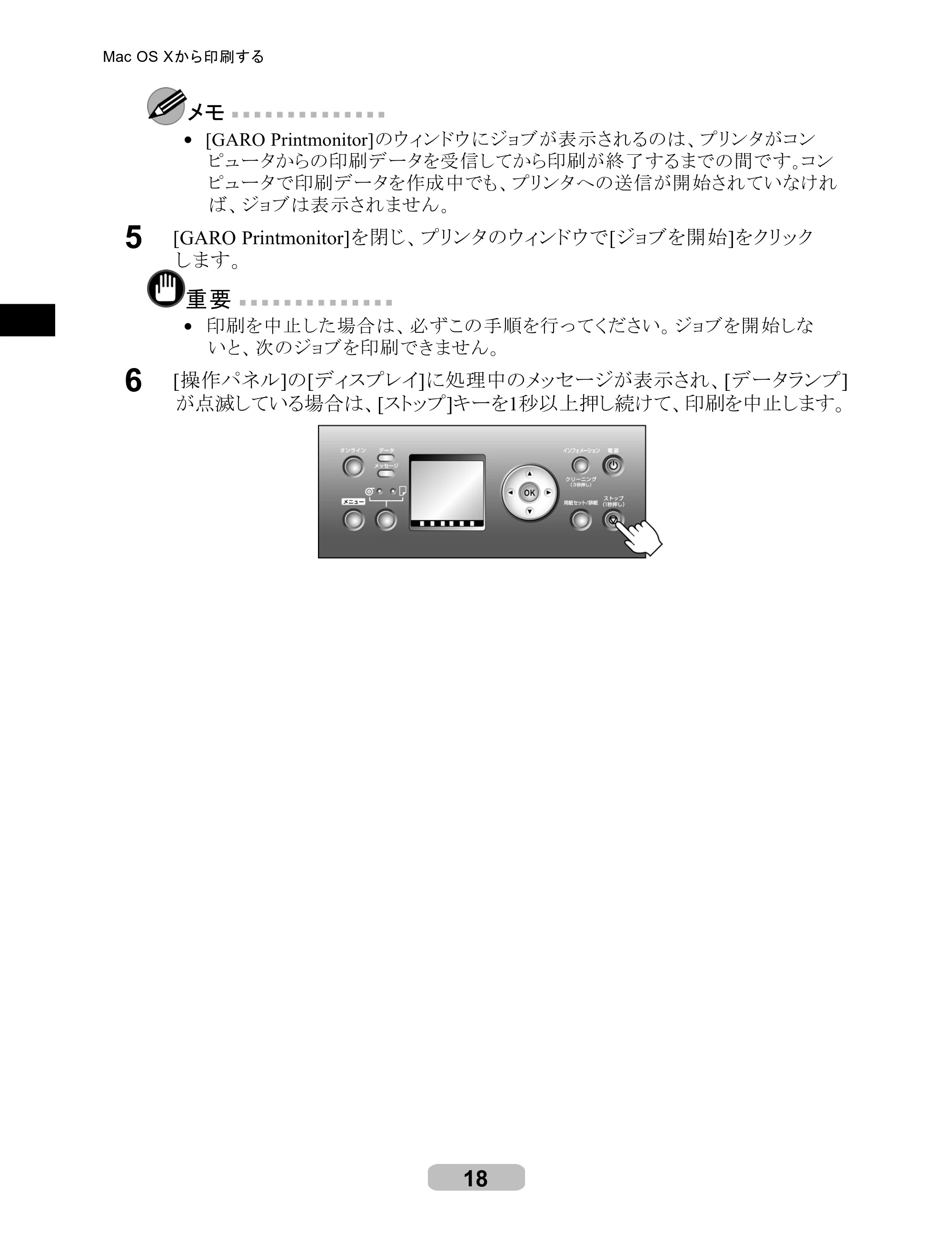 キヤノン iPF700 リファレンスガイド （PDF形式／4.34Mバイト） — 原本ページ — 18ページ