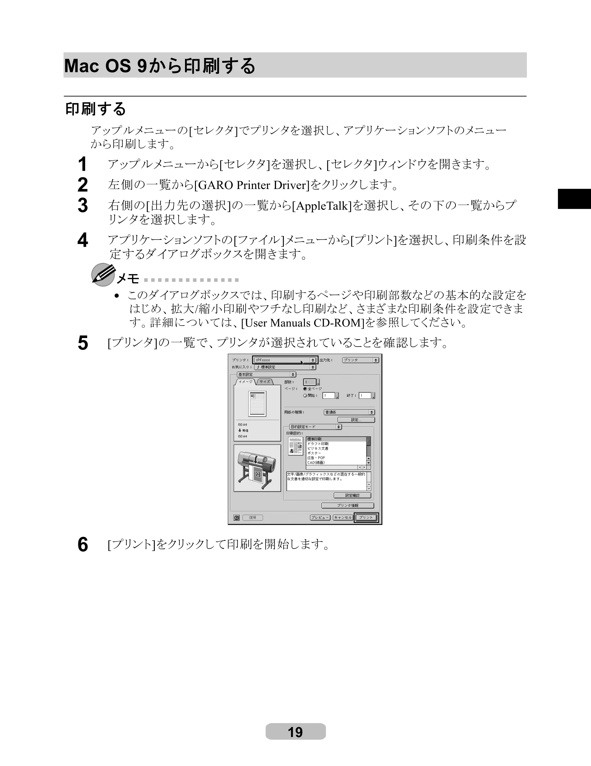 キヤノン iPF700 リファレンスガイド （PDF形式／4.34Mバイト） — Mac OS 9 から印刷する — 原本ページ — 19ページ