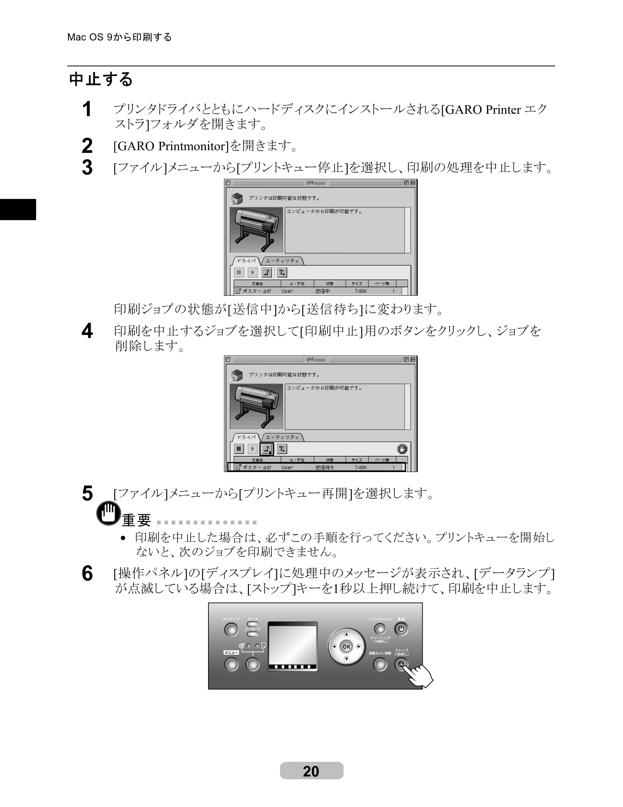 キヤノン iPF700 リファレンスガイド （PDF形式／4.34Mバイト） — 原本ページ — 20ページ