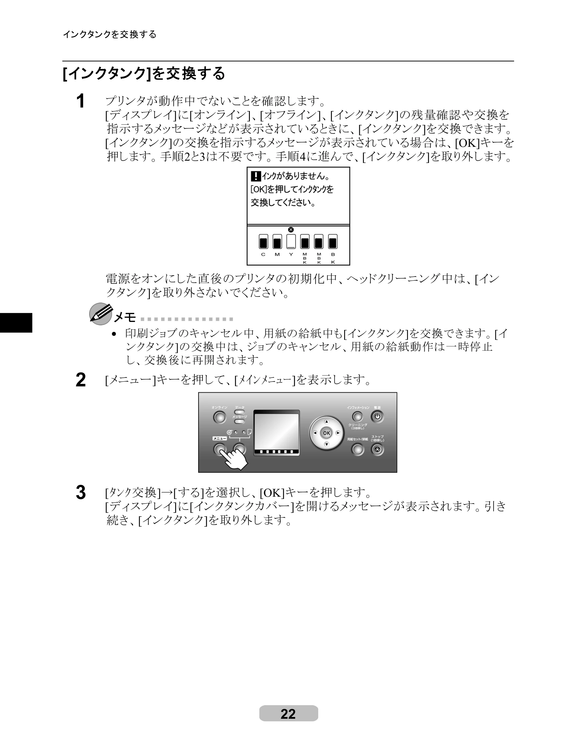 キヤノン iPF700 リファレンスガイド （PDF形式／4.34Mバイト） — 原本ページ — 22ページ