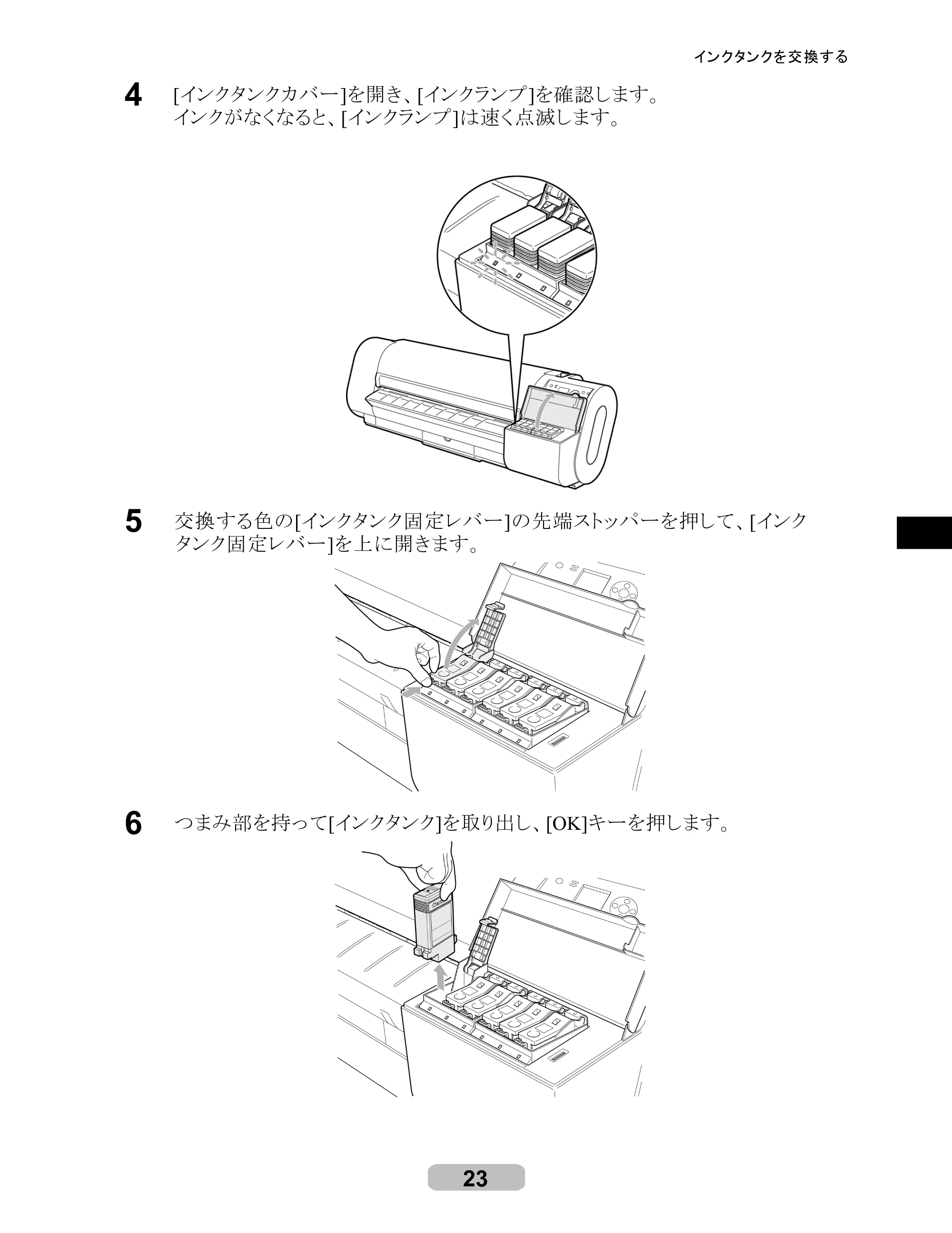 キヤノン iPF700 リファレンスガイド （PDF形式／4.34Mバイト） — 原本ページ — 23ページ