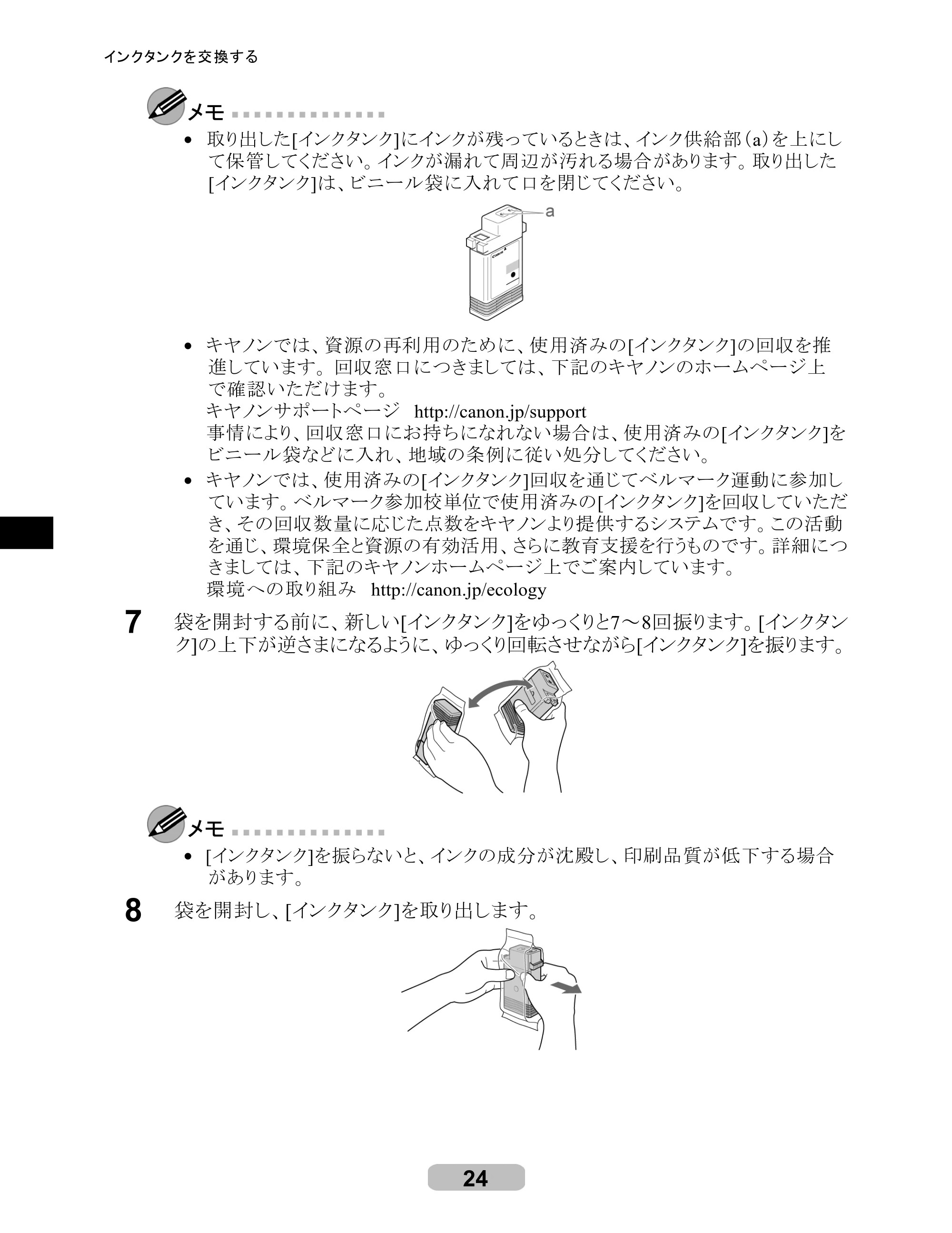 キヤノン iPF700 リファレンスガイド （PDF形式／4.34Mバイト） — 原本ページ — 24ページ