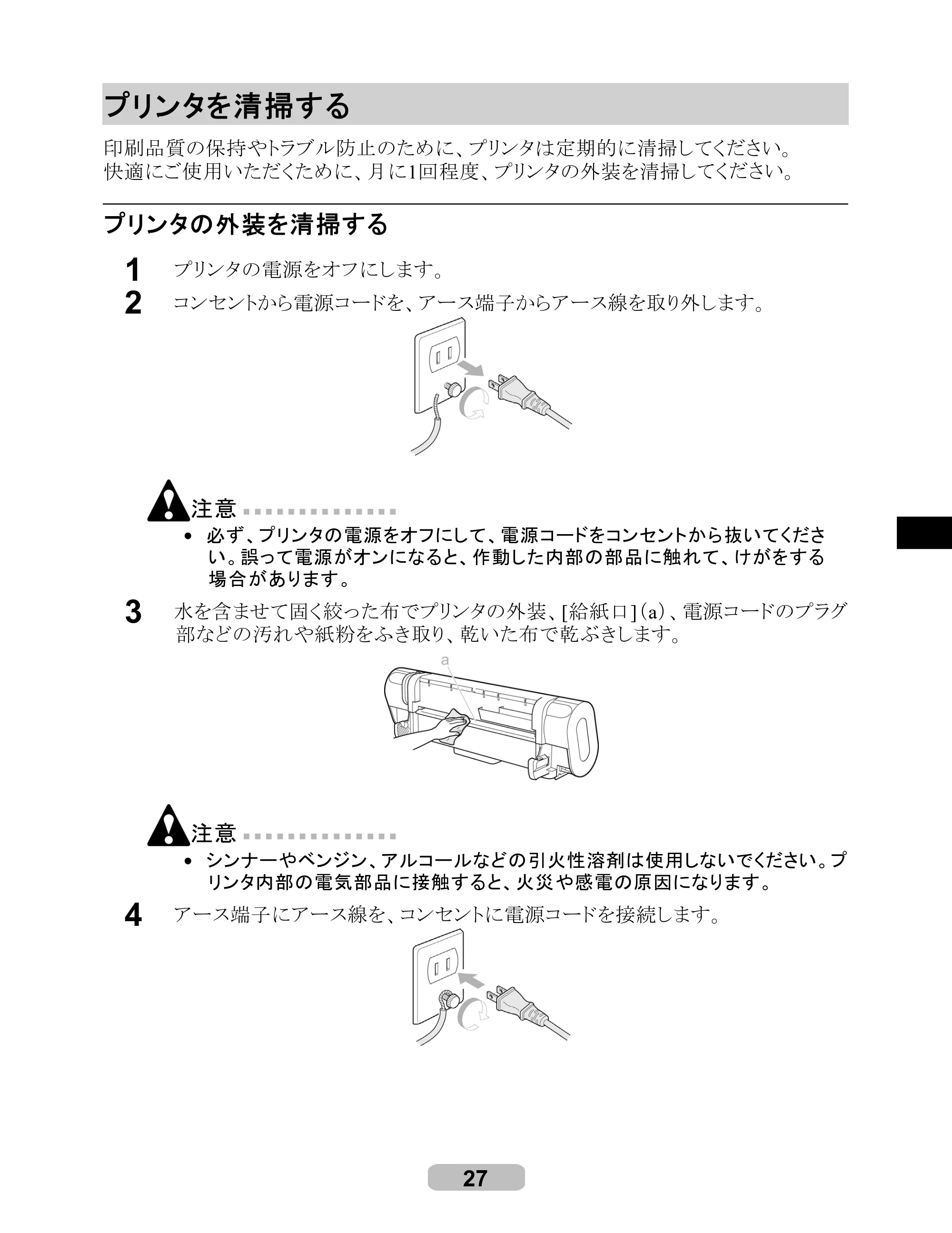 キヤノン iPF700 リファレンスガイド （PDF形式／4.34Mバイト） — プリンタを清掃する — 原本ページ — 27ページ