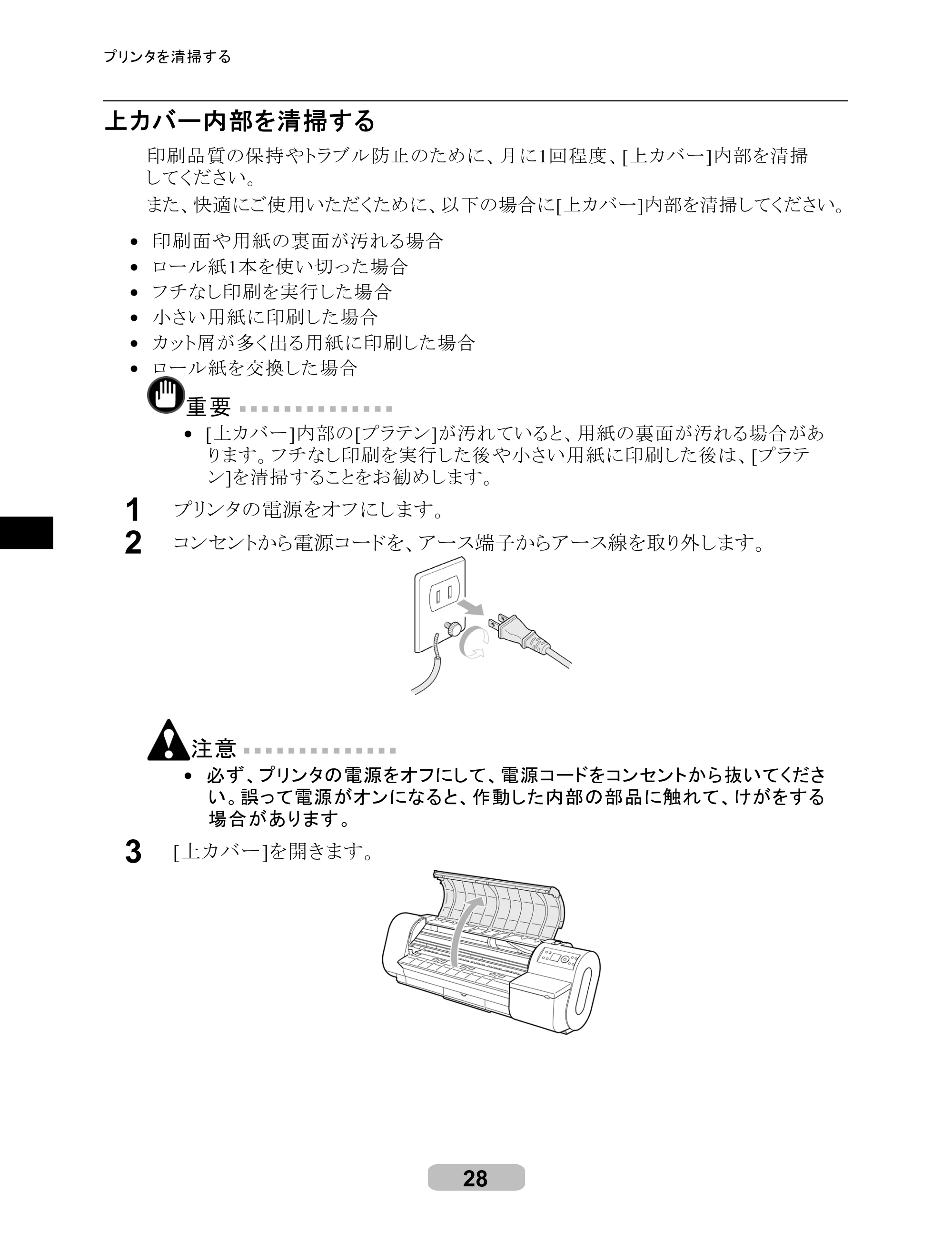 キヤノン iPF700 リファレンスガイド （PDF形式／4.34Mバイト） — 原本ページ — 28ページ
