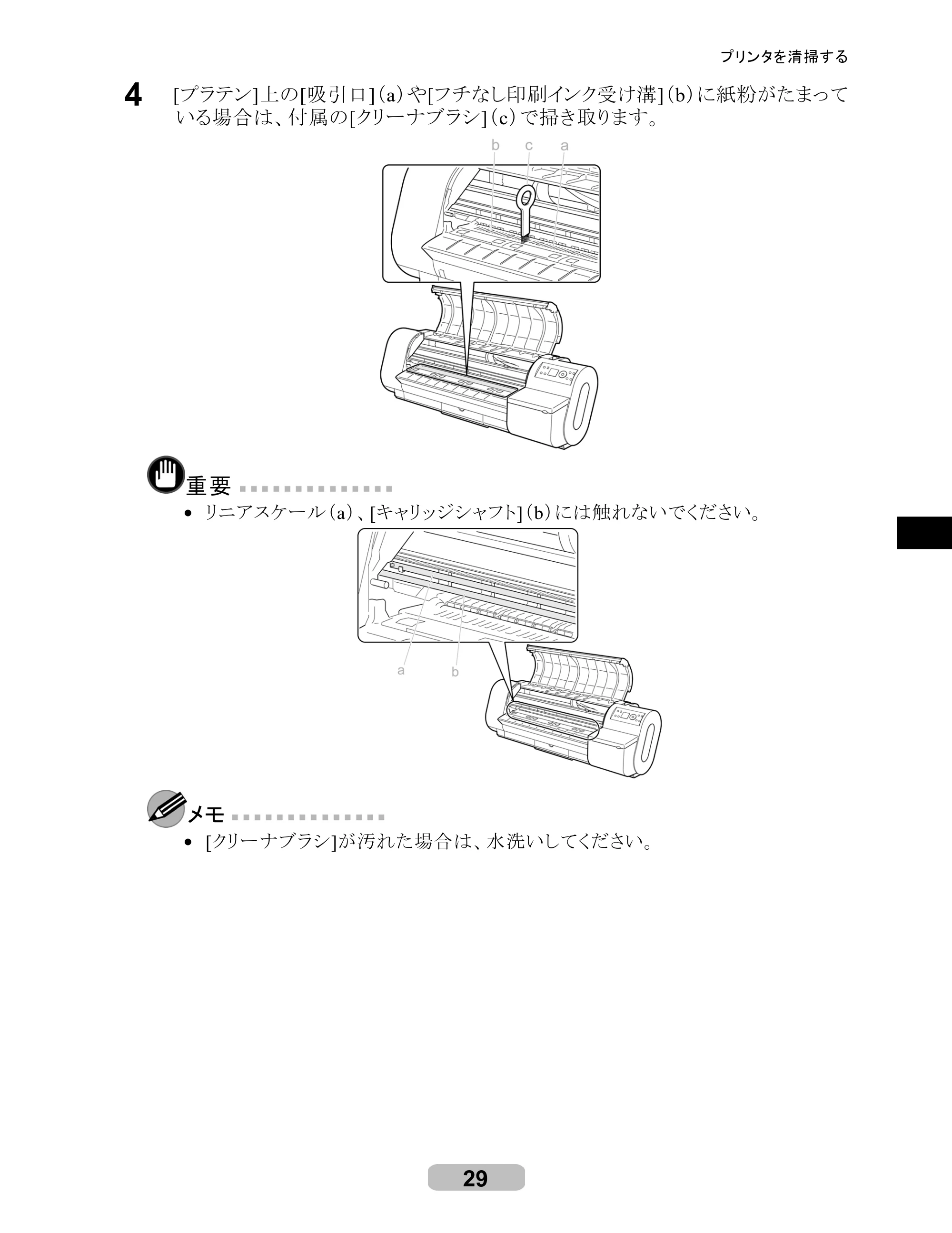 キヤノン iPF700 リファレンスガイド （PDF形式／4.34Mバイト） — 原本ページ — 29ページ