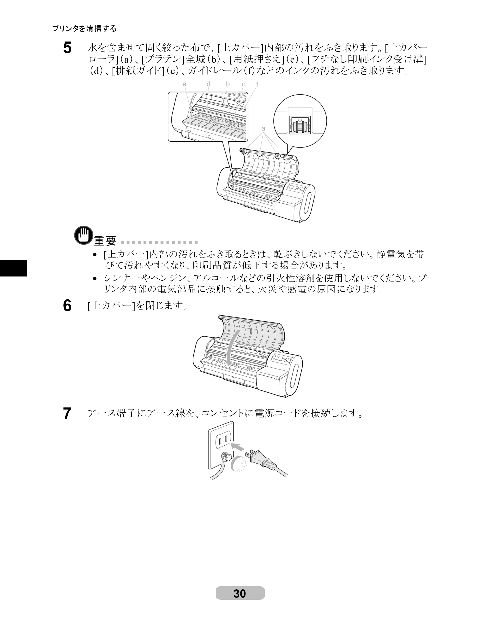 キヤノン iPF700 リファレンスガイド （PDF形式／4.34Mバイト） — 原本ページ — 30ページ