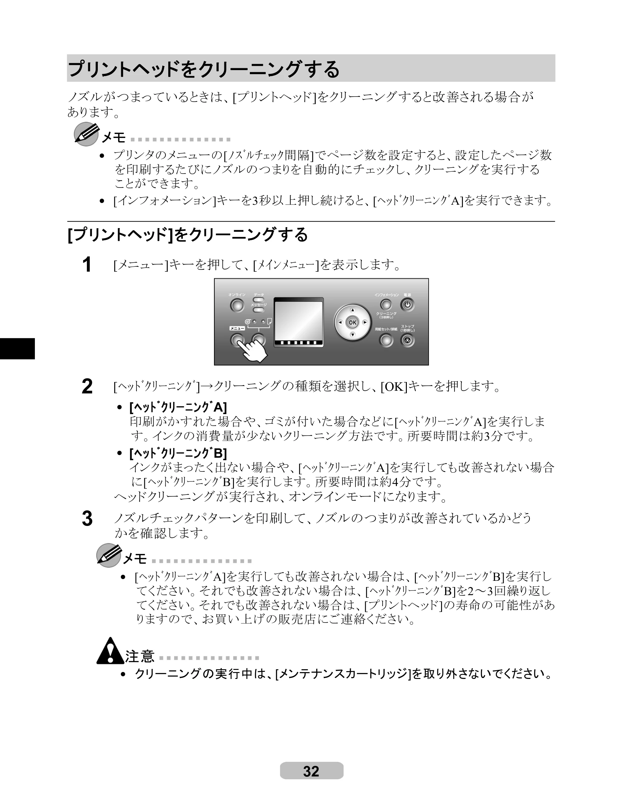 キヤノン iPF700 リファレンスガイド （PDF形式／4.34Mバイト） — プリントヘッドをクリーニングする — 原本ページ — 32ページ