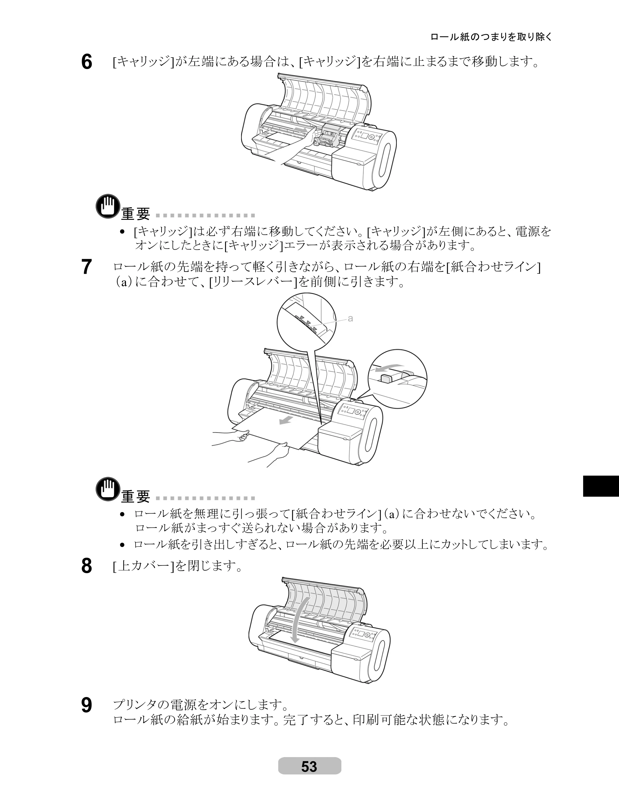 キヤノン iPF700 リファレンスガイド （PDF形式／4.34Mバイト） — 原本ページ — 53ページ