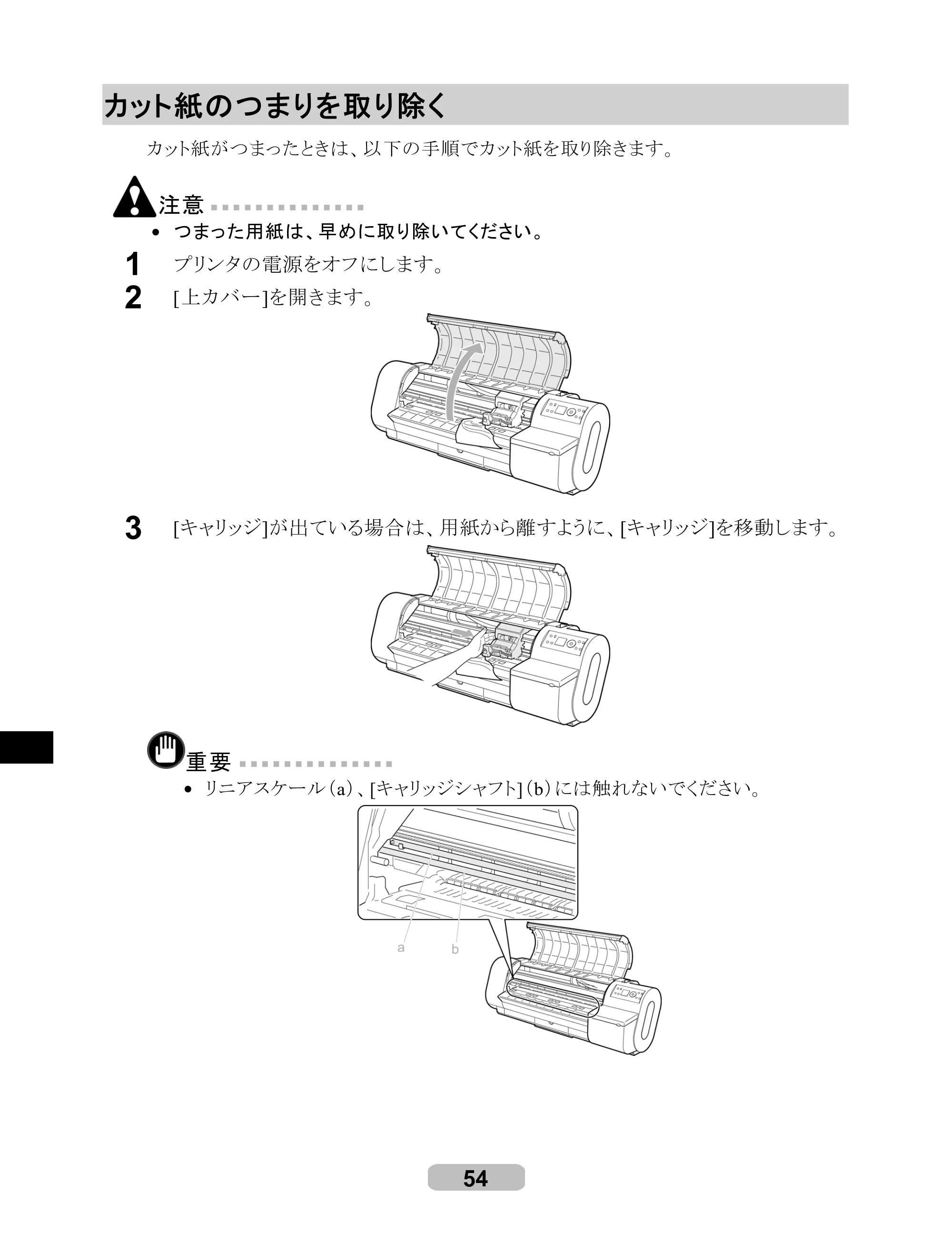 キヤノン iPF700 リファレンスガイド （PDF形式／4.34Mバイト） — カット紙のつまりを取り除く — 原本ページ — 54ページ