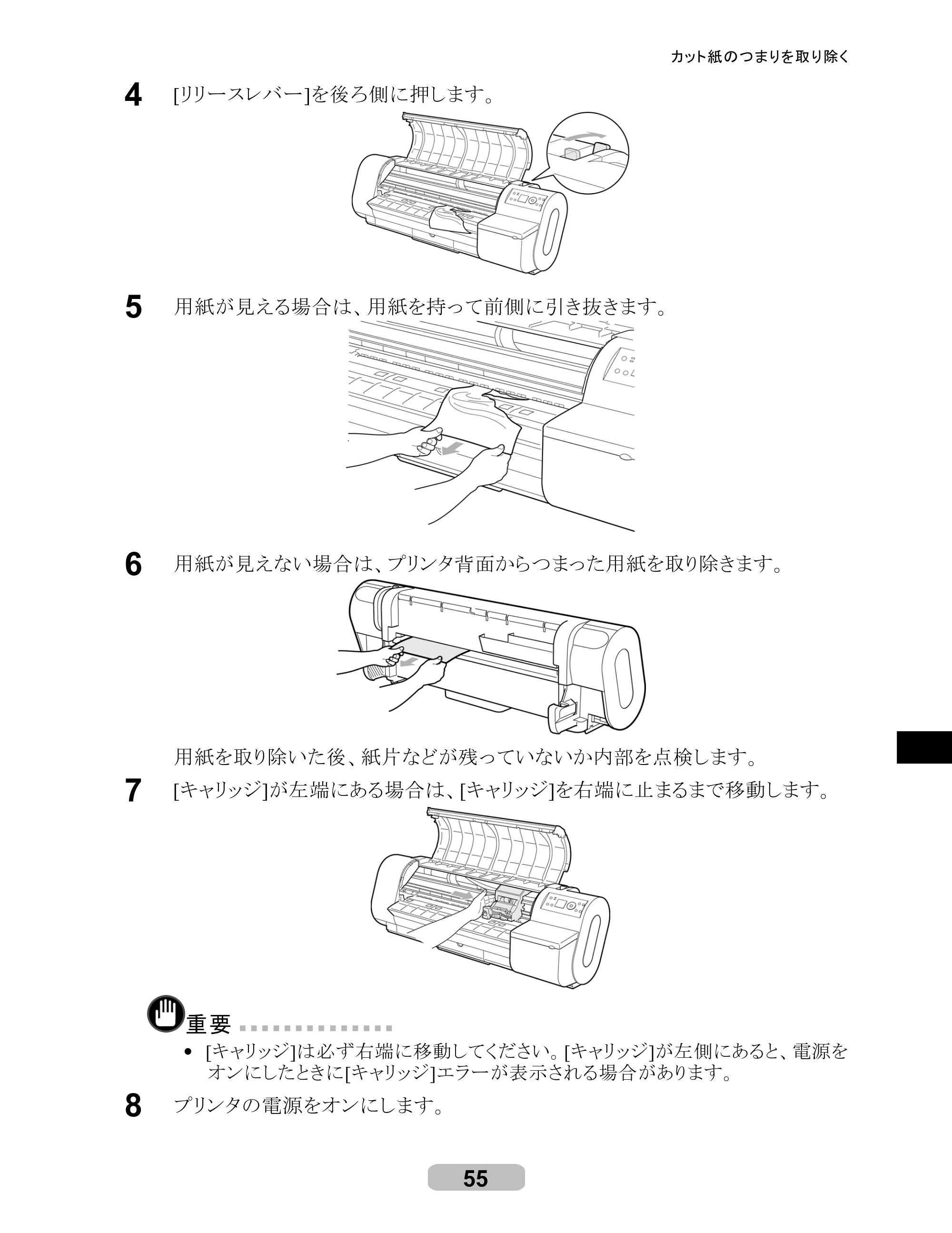 キヤノン iPF700 リファレンスガイド （PDF形式／4.34Mバイト） — 原本ページ — 55ページ