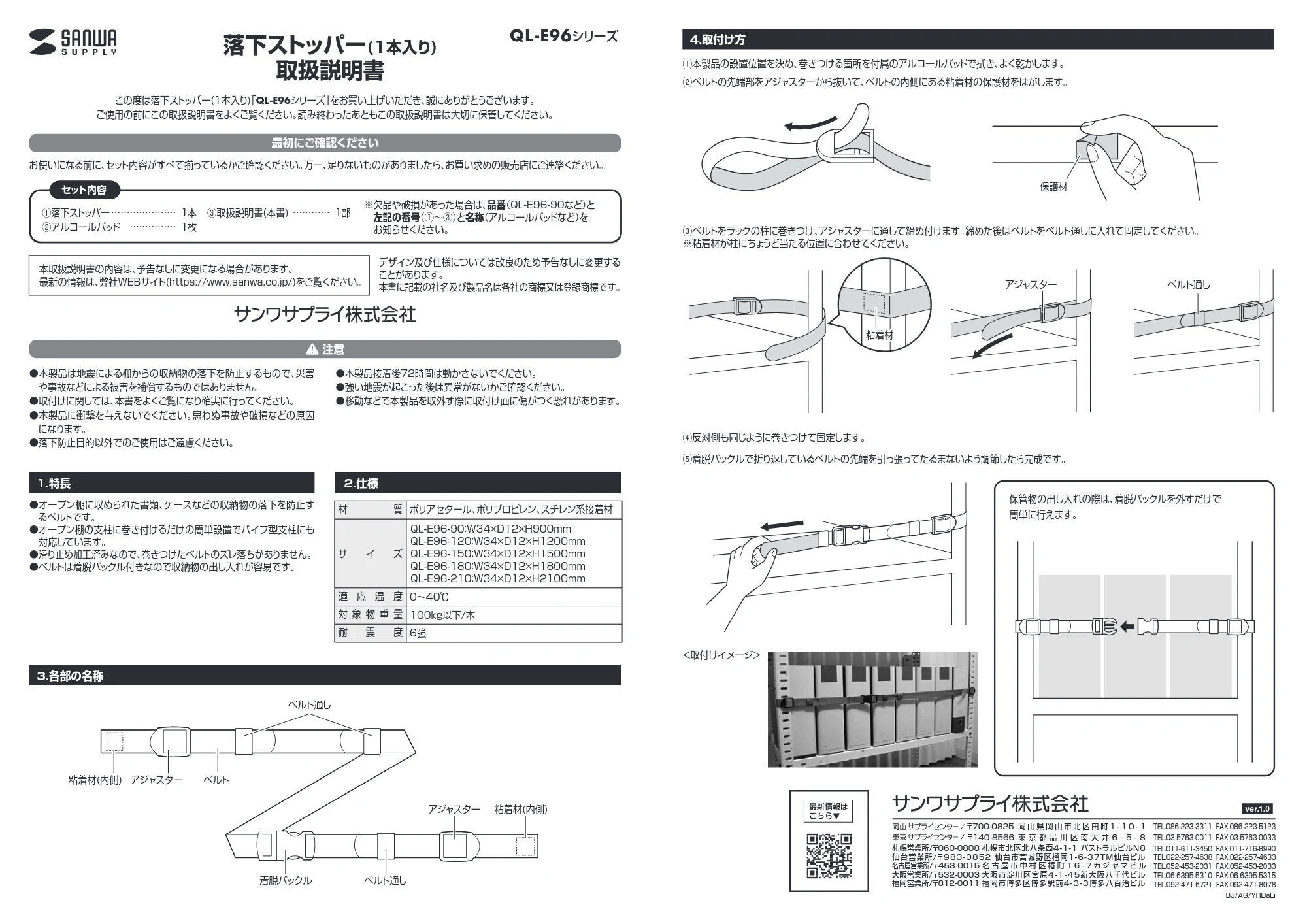 サンワサプライ QL-E96-180 / QL-E96-150 / QL-E96-90 取扱説明書 — 原本ページ — 1ページ