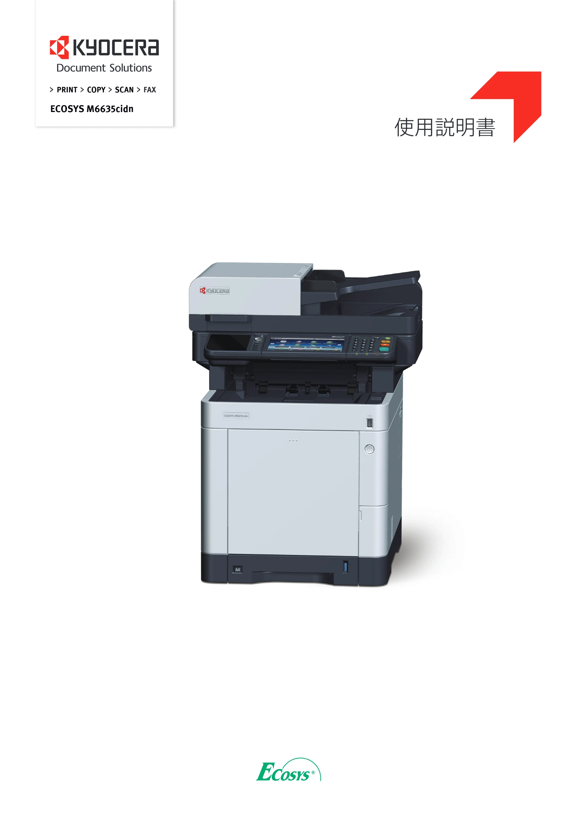 京セラ ECOSYS M6635cidn ECOSYS M6635cidn 使用説明書 — 原本ページ — 1ページ